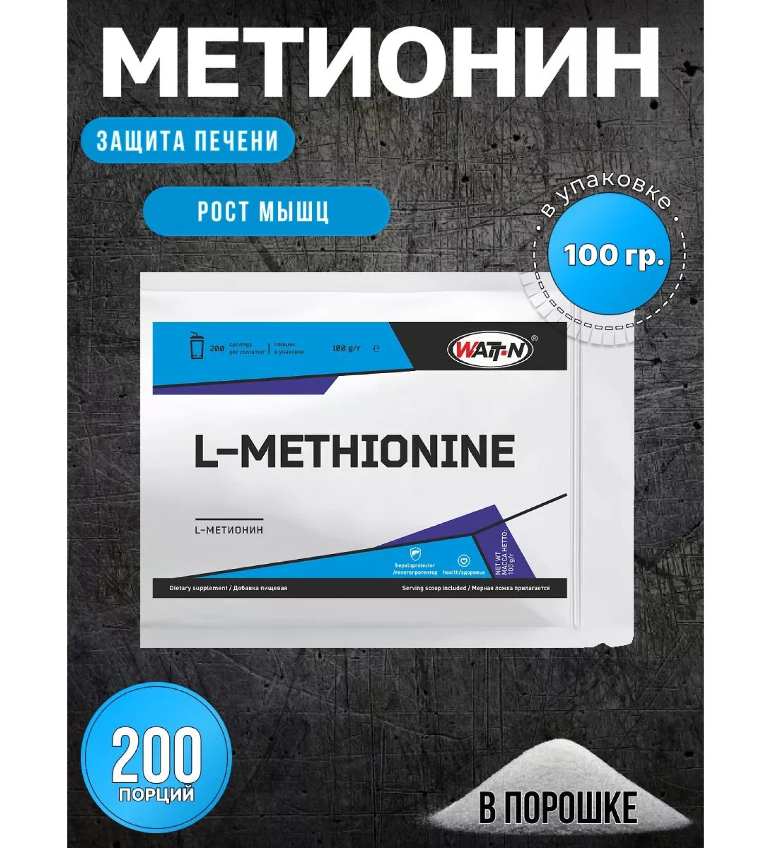 WATT NUTRITION Metionon L -Methionine - Amino acid for the liver 100 grams - Buy Online on GoSupps.com