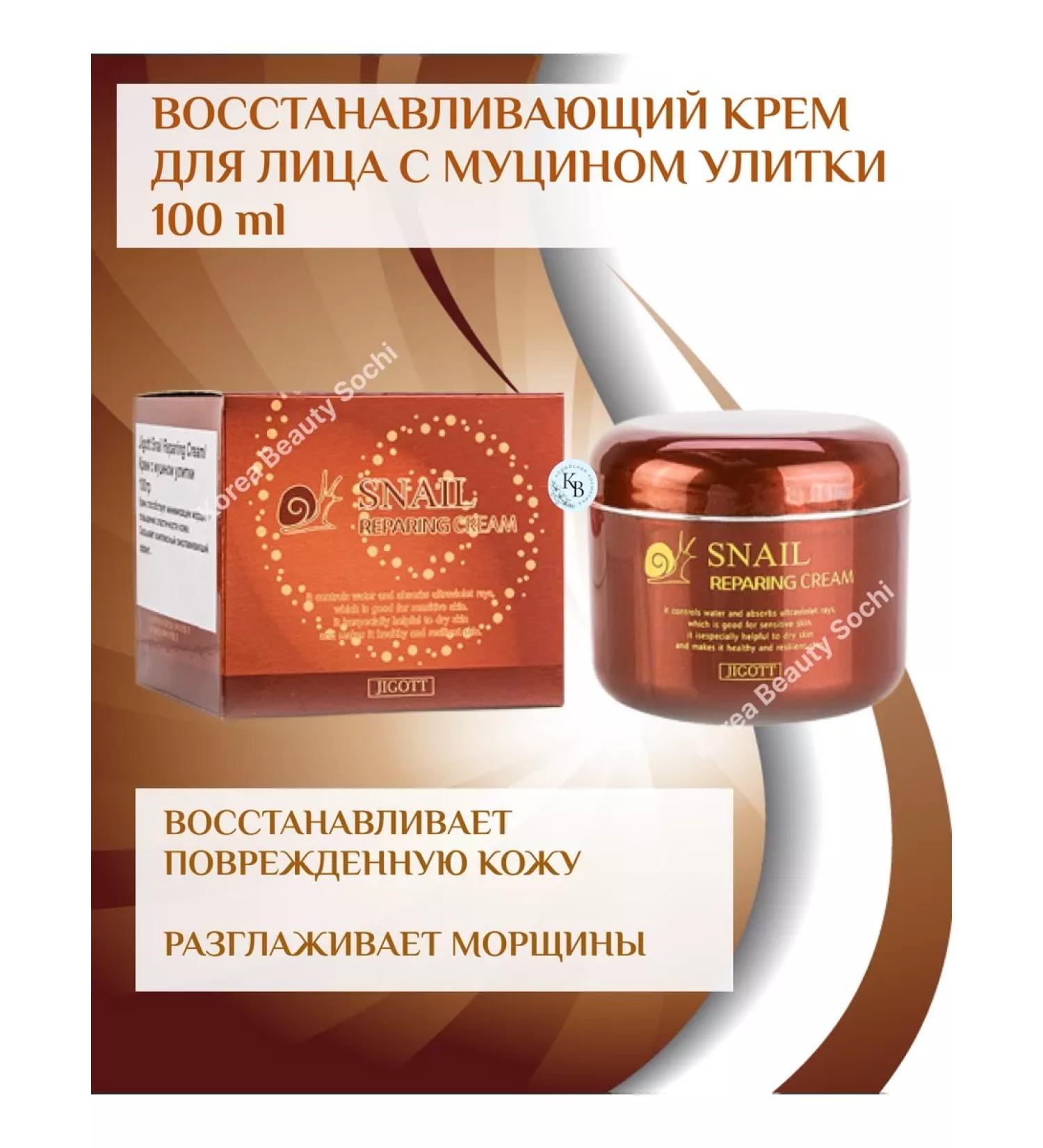 Jigott Restoring face cream with mucin Snail 100 Ml - Buy Online on GoSupps.com