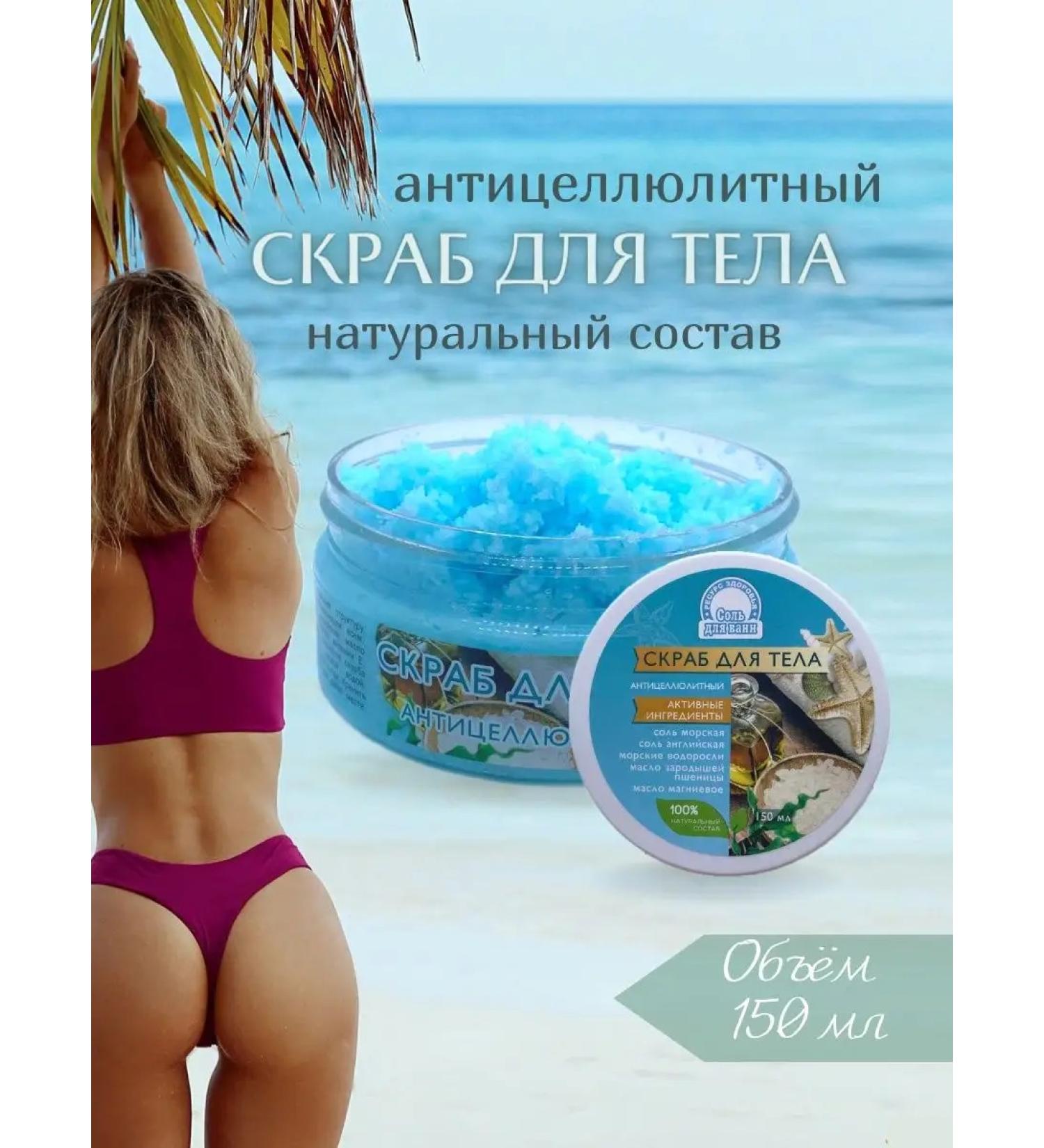 Health Resource Anti -cellulite body scrub - Buy Online on GoSupps.com
