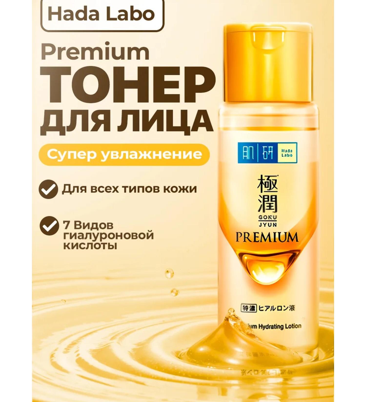 Hada Labo Face tonic moisturizing anti -aging 170 ml - Buy Online on GoSupps.com