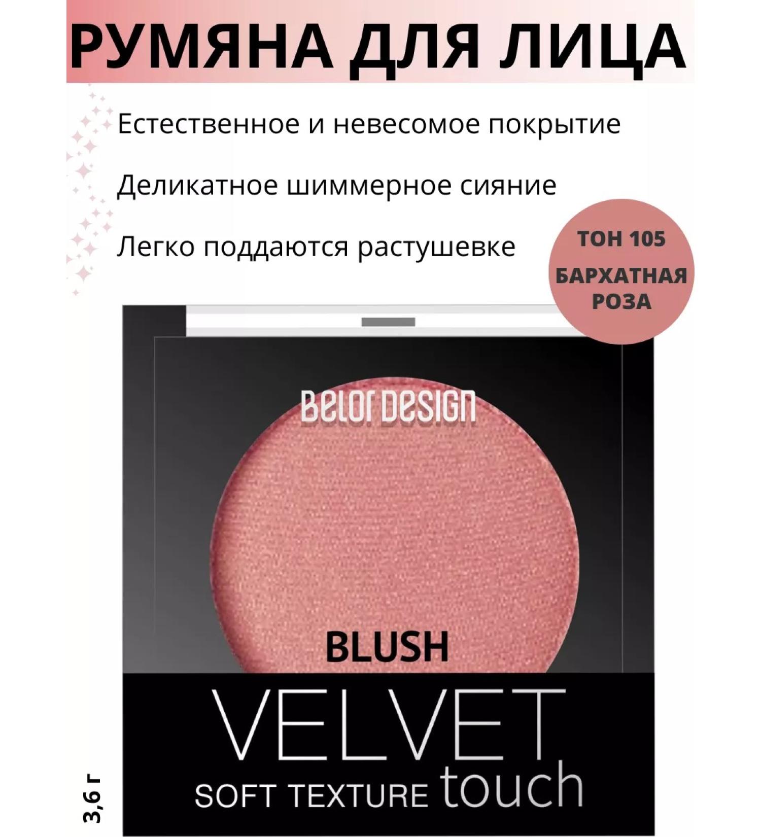 Belor Design Face blush dry Velvet Touch tone 105