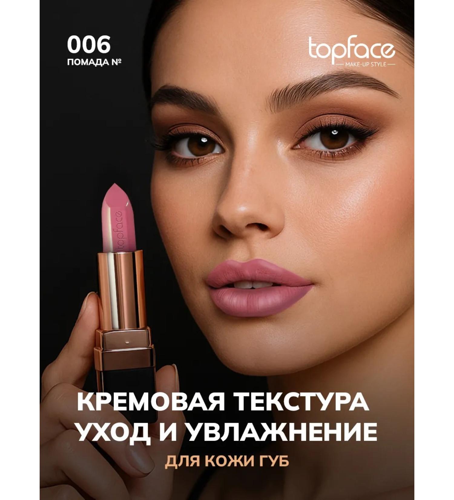 TopFace Lipstick moisturizing persistent nude No. 006 Pinky Rosy - Buy Online on GoSupps.com