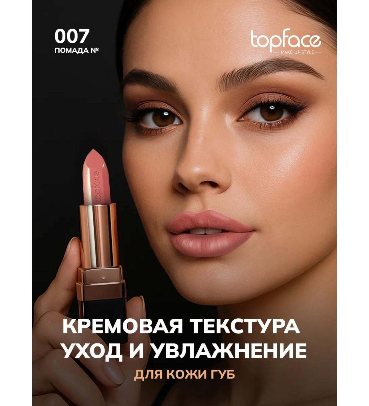 TopFace Lipstick for the lip moisturizing persistent nude No. 007 Cotton Candy - Buy Online on GoSupps.com