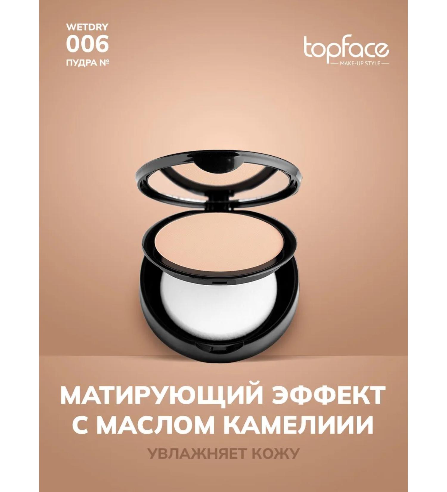 TopFace Compact powder for face makeup shade 006 - Buy Online on GoSupps.com