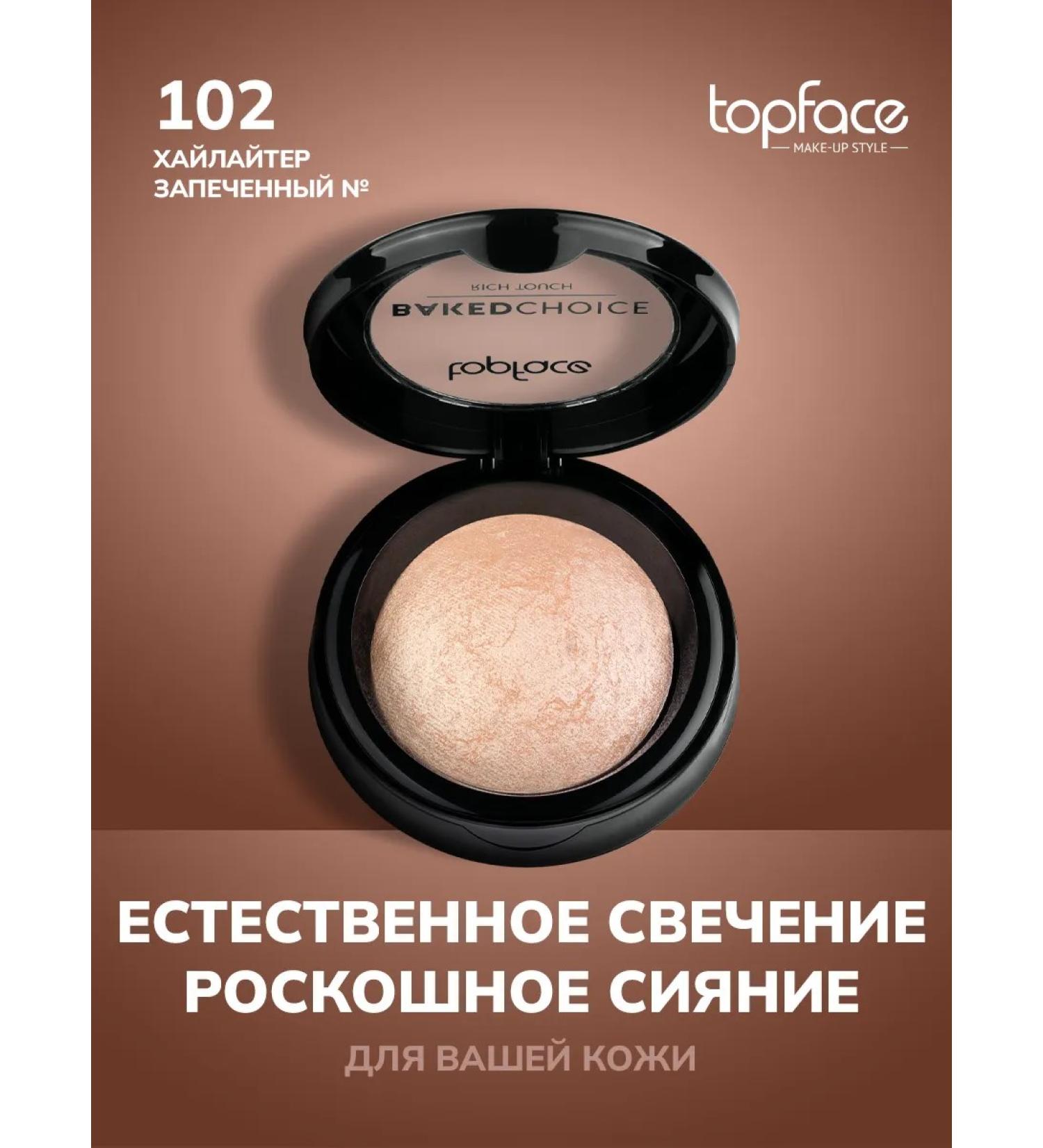 TopFace Baked highlighter tone 102 - Buy Online on GoSupps.com