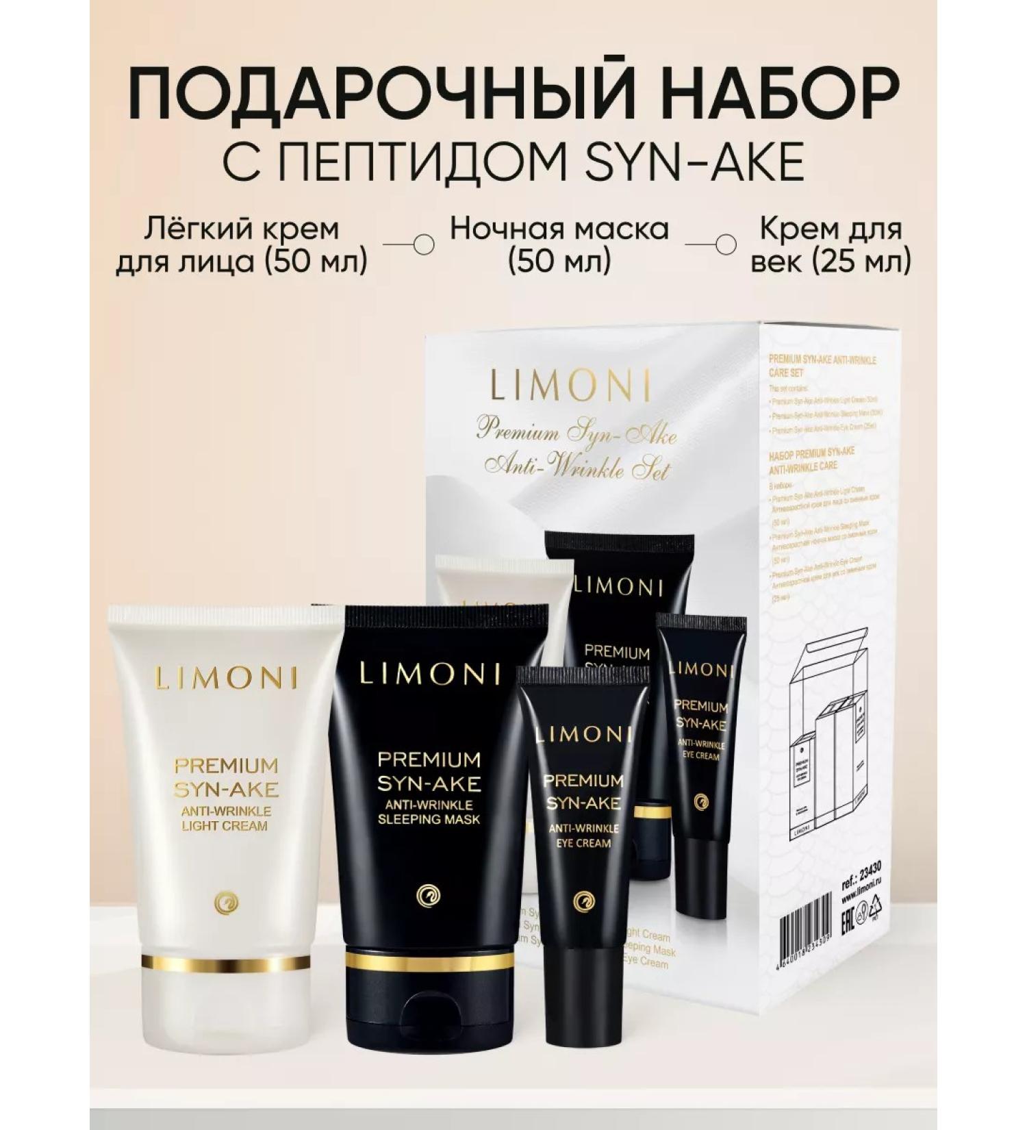 Limoni Gift set of Korean cosmetics Premium Syn-AKE MASK - Buy Online on GoSupps.com