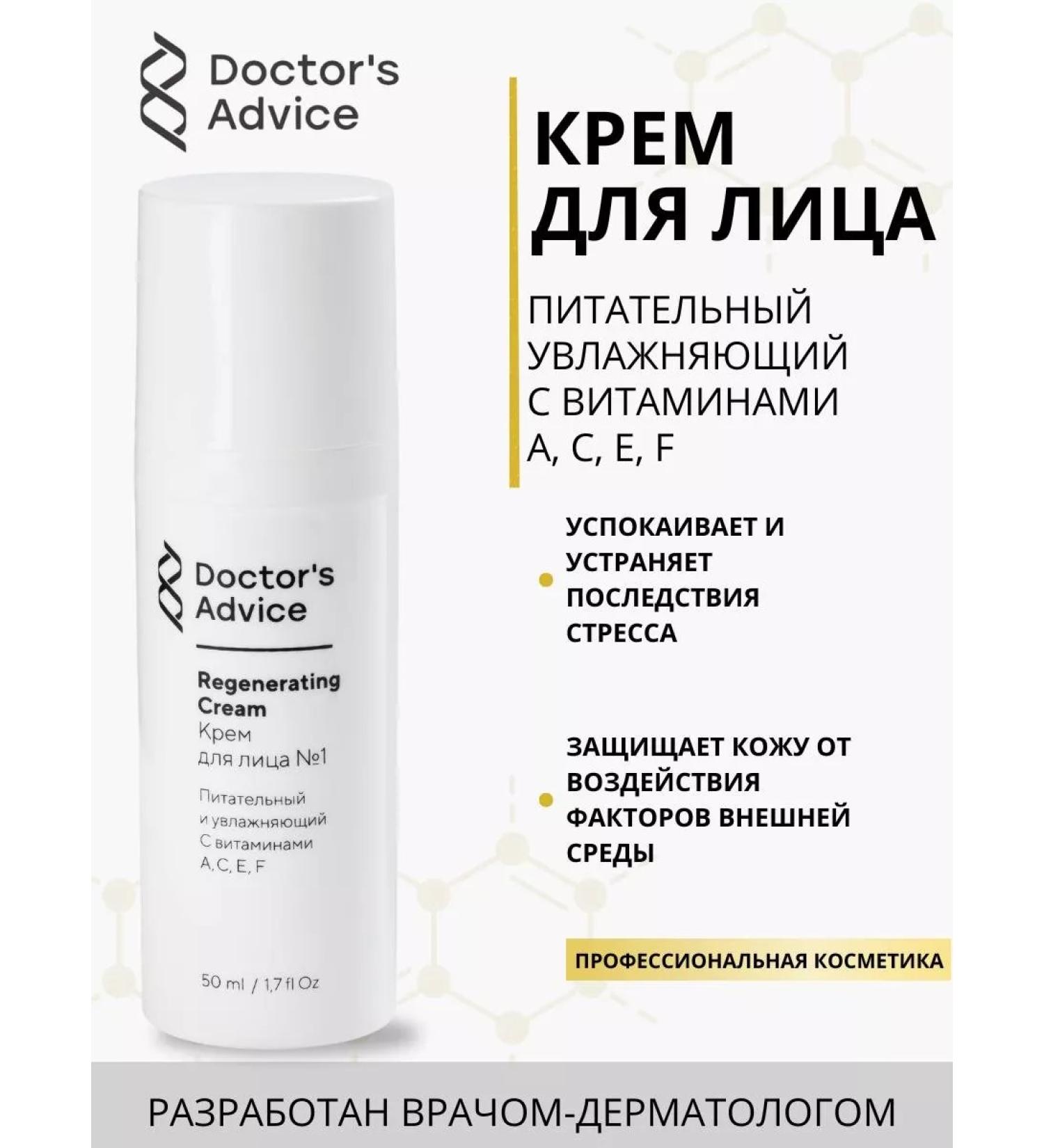 Doctor's Advice Face cream Nutrum and moisturizing regeneering cream - Buy Online on GoSupps.com