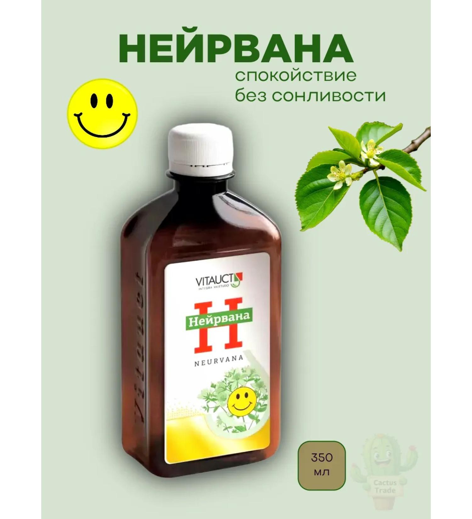 Vitaukt-prom LLC neurvana natural antidepressant 350 ml - Buy Online on GoSupps.com