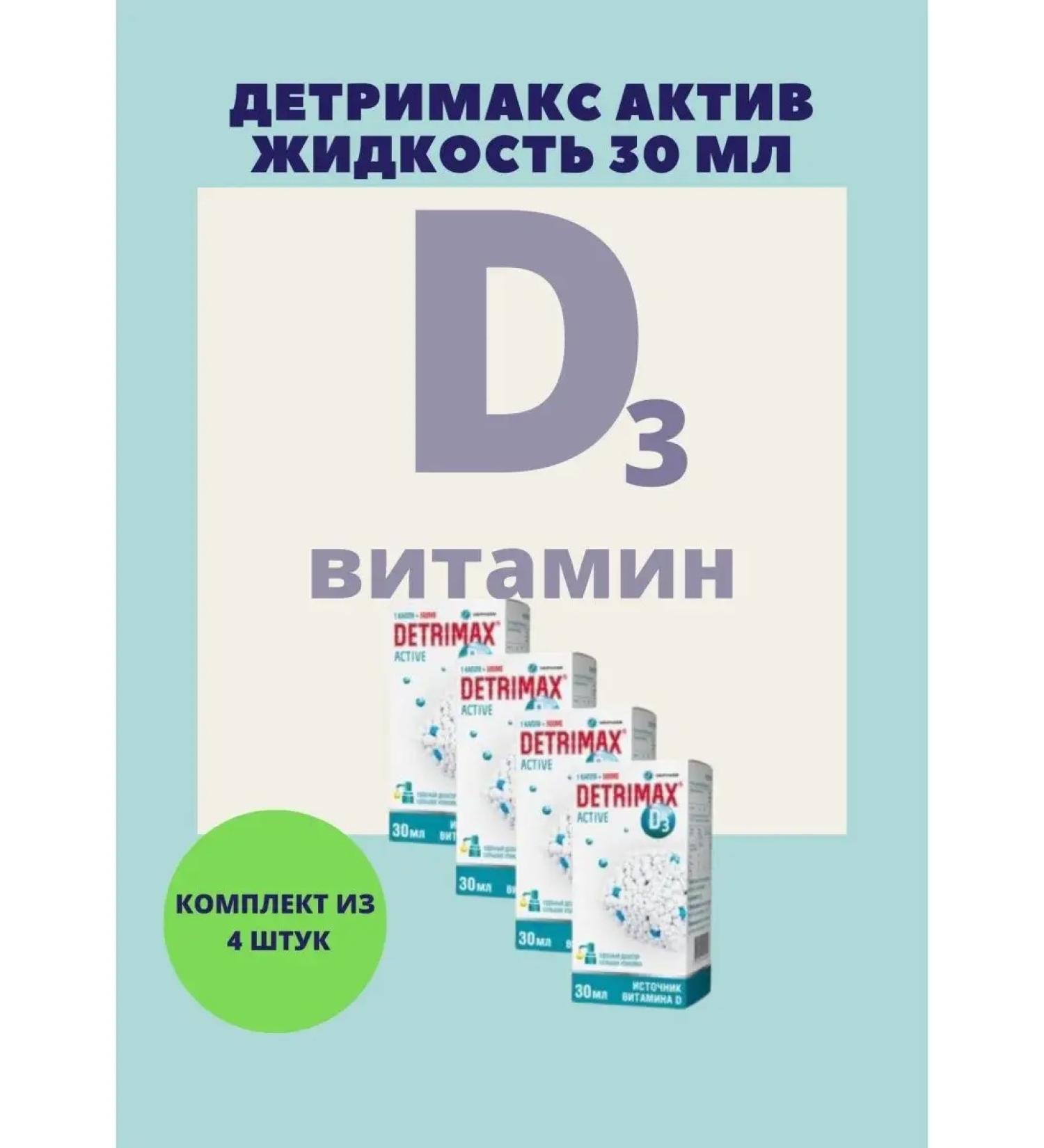 Detrimax Active liquid 30 ml - Buy Online on GoSupps.com