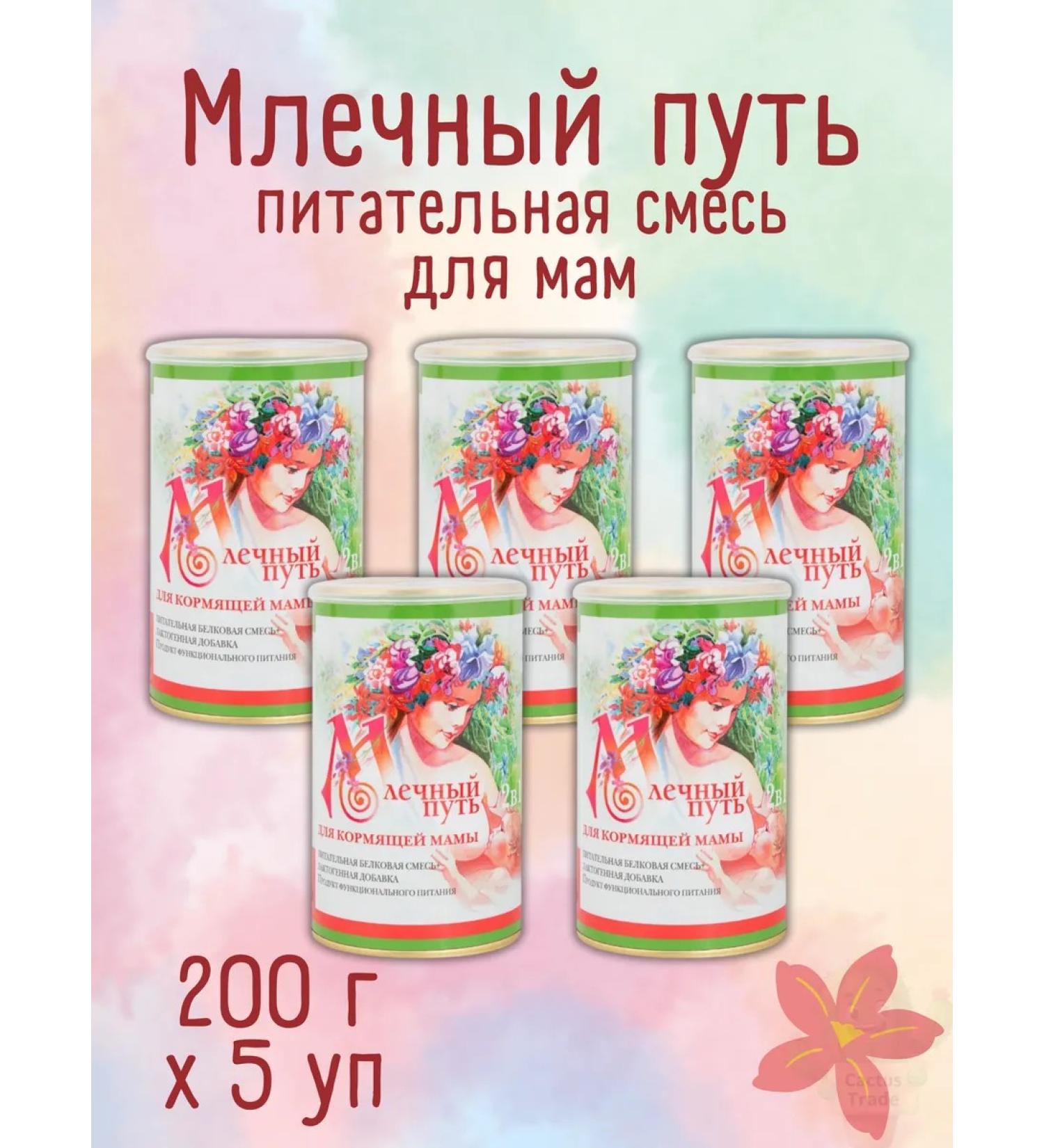 Milky Way A mixture for a nursing mother dry 200g - Buy Online on GoSupps.com