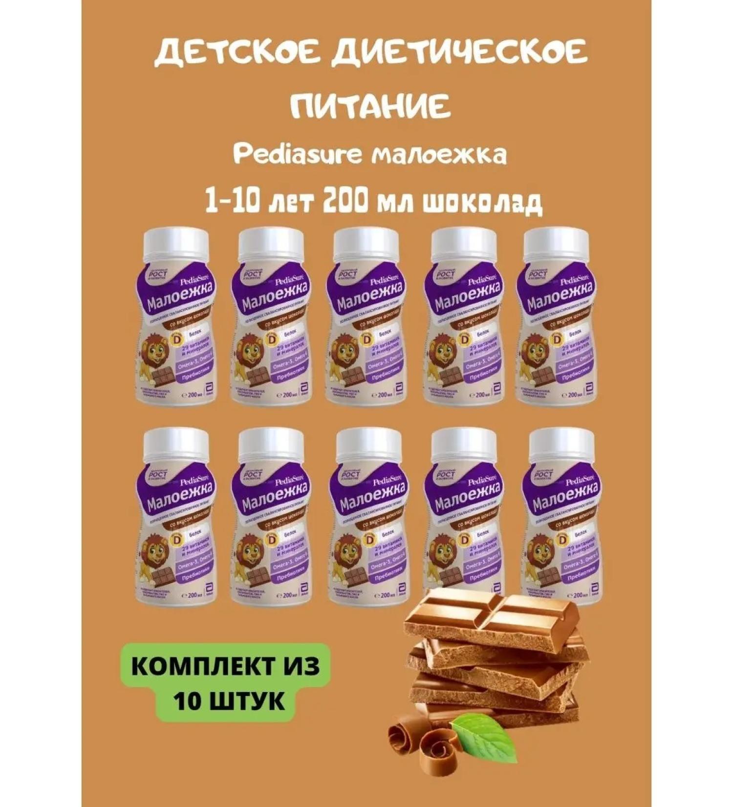 Pediasure is a small eater Baby power small -legged chocolate 200 ml - Buy Online on GoSupps.com