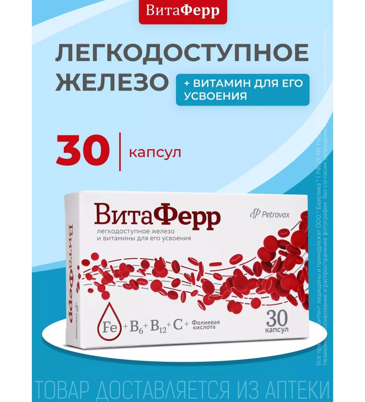 VitaFerr Easily accessible iron and vitamins - Buy Online on GoSupps.com