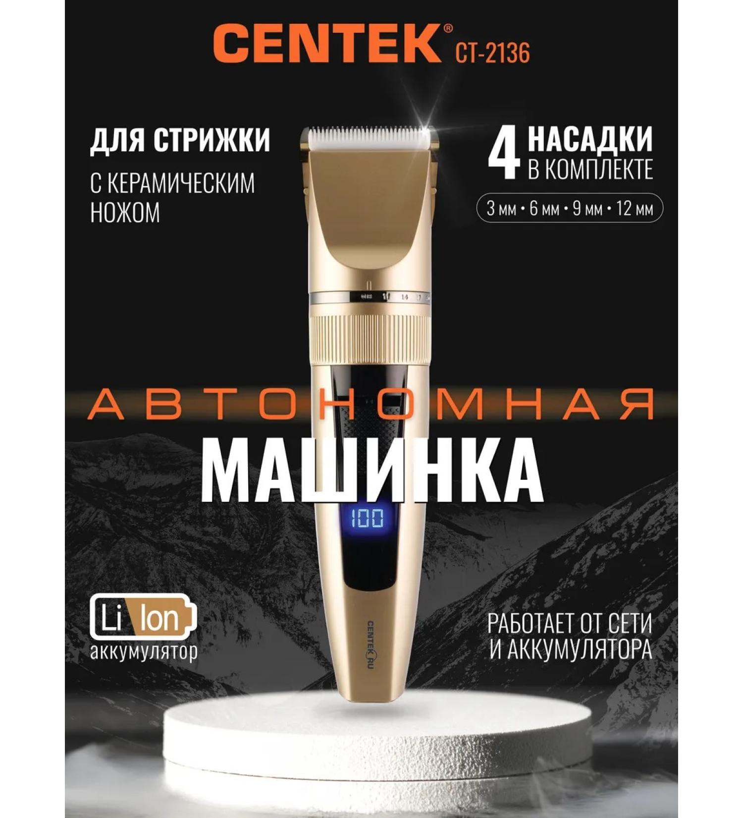 Centek Men's hair cutting machine with ct-2136 nozzles - Buy Online on GoSupps.com