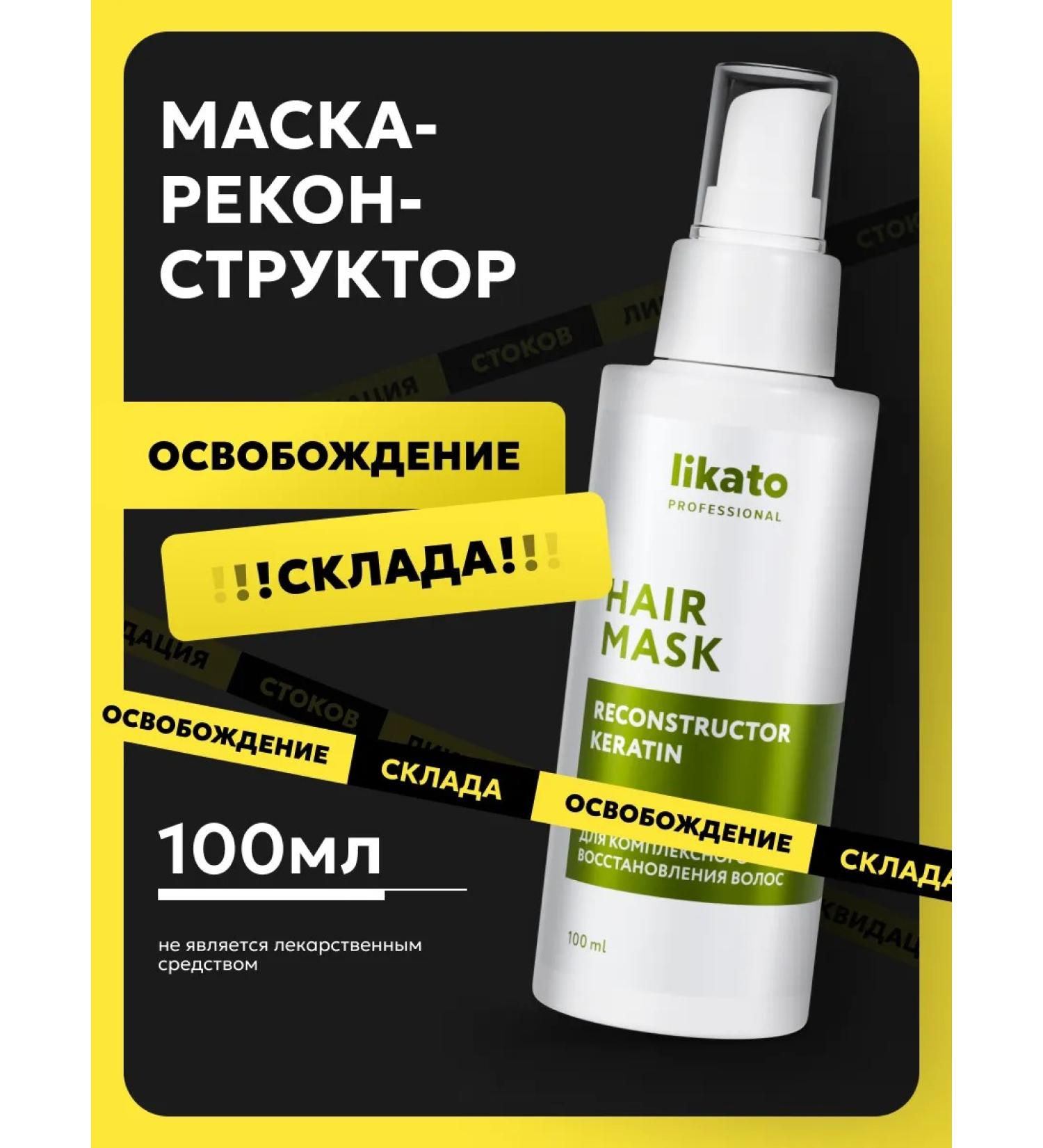 Likato professional Cream mask for hair restoration indelible 100ml - Buy Online on GoSupps.com