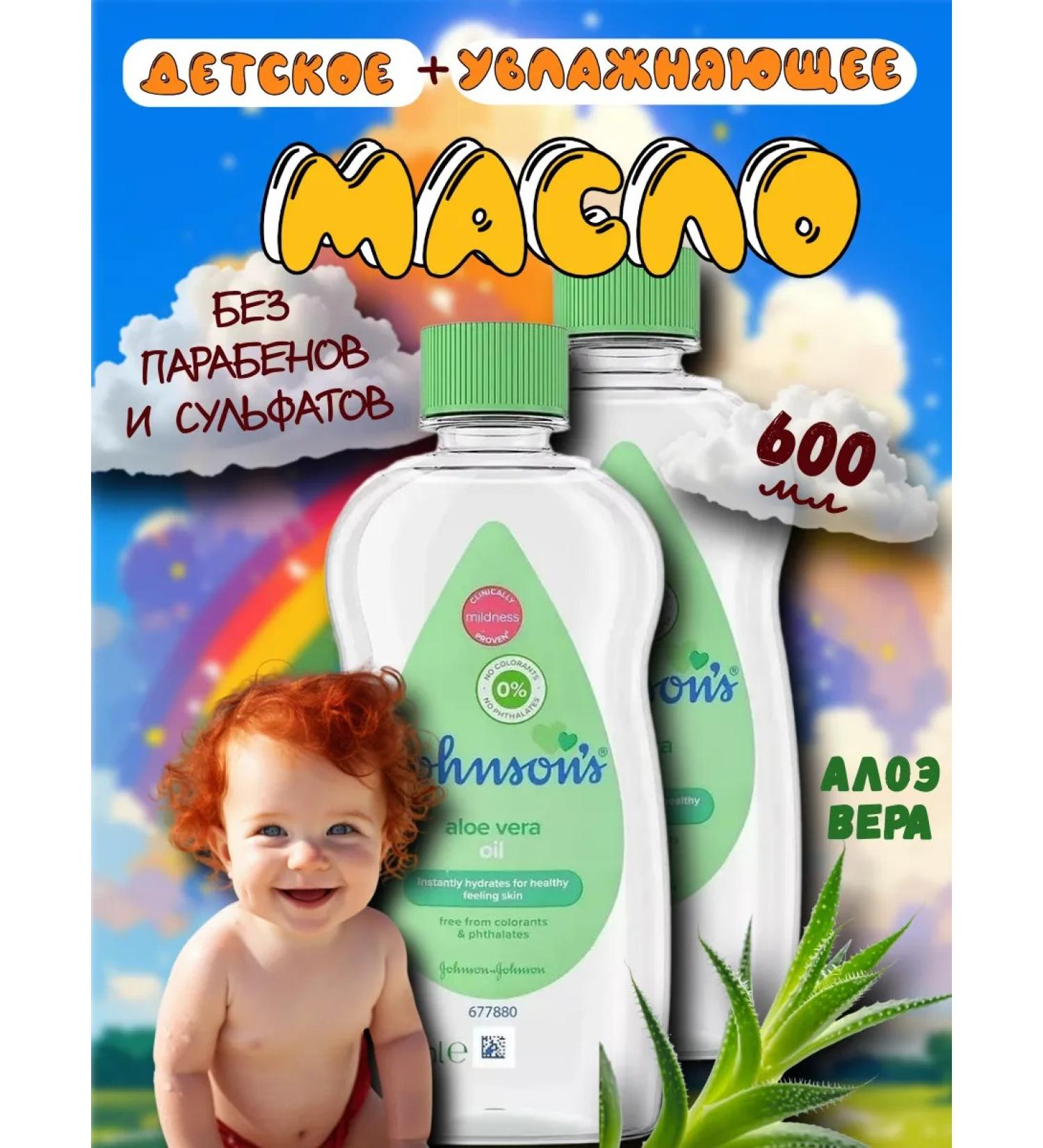 Johnson's Baby Body oil for Aloe 300ml 2pcs - Buy Online on GoSupps.com