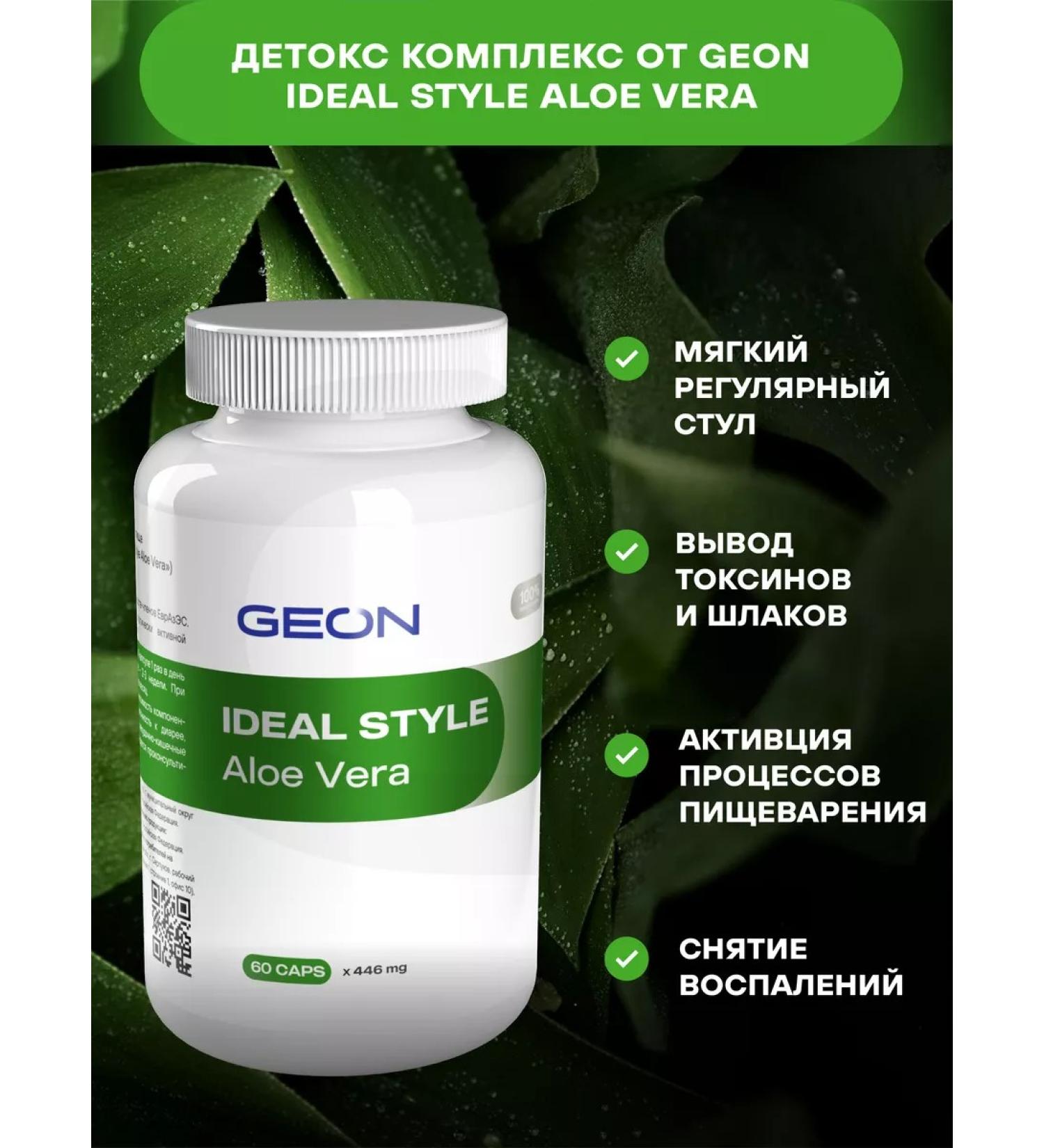 Geon Aloe Vera 60 capsules - Buy Online on GoSupps.com