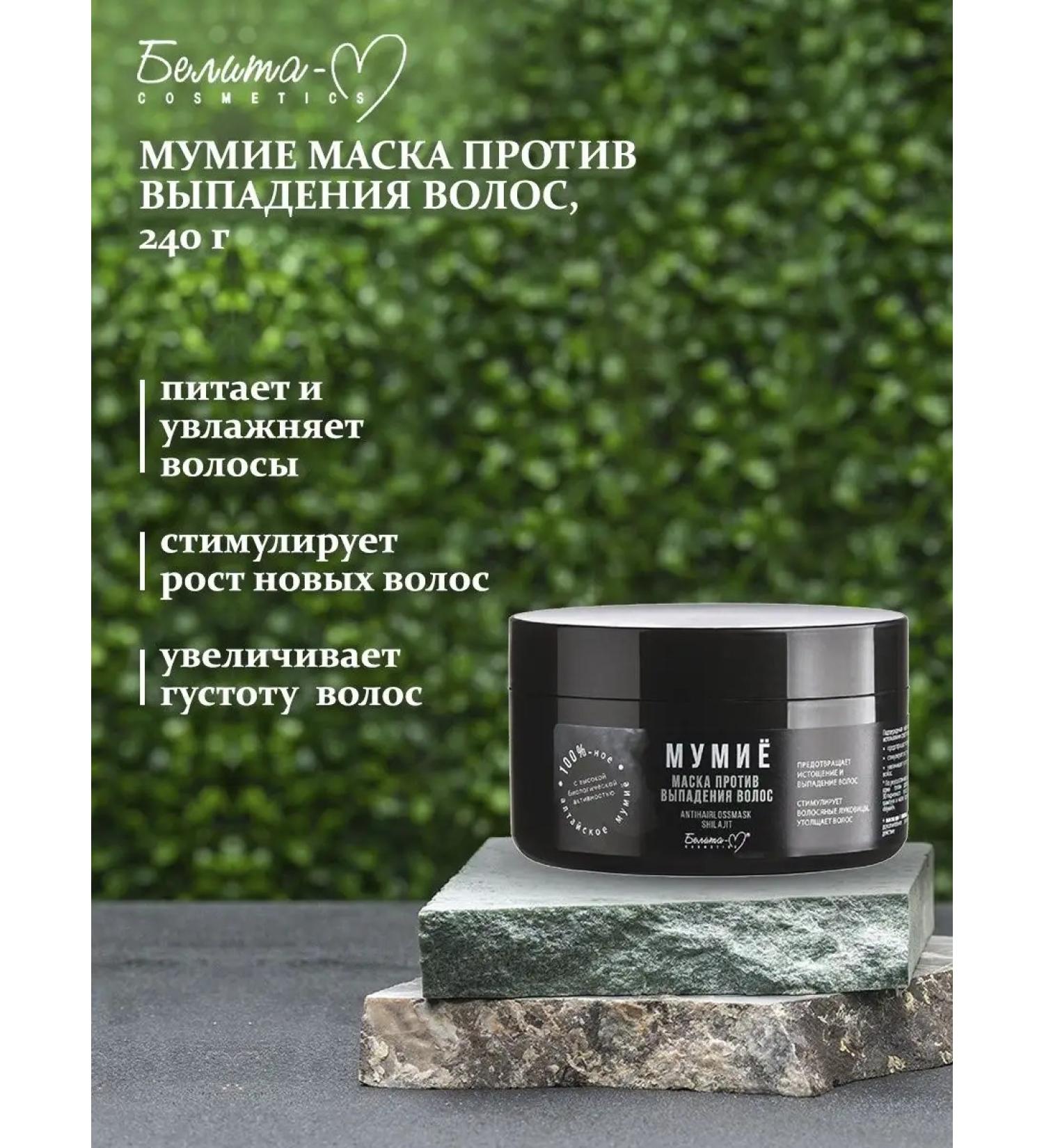 Belita-M Mask against hair loss Mumiyo 240 g