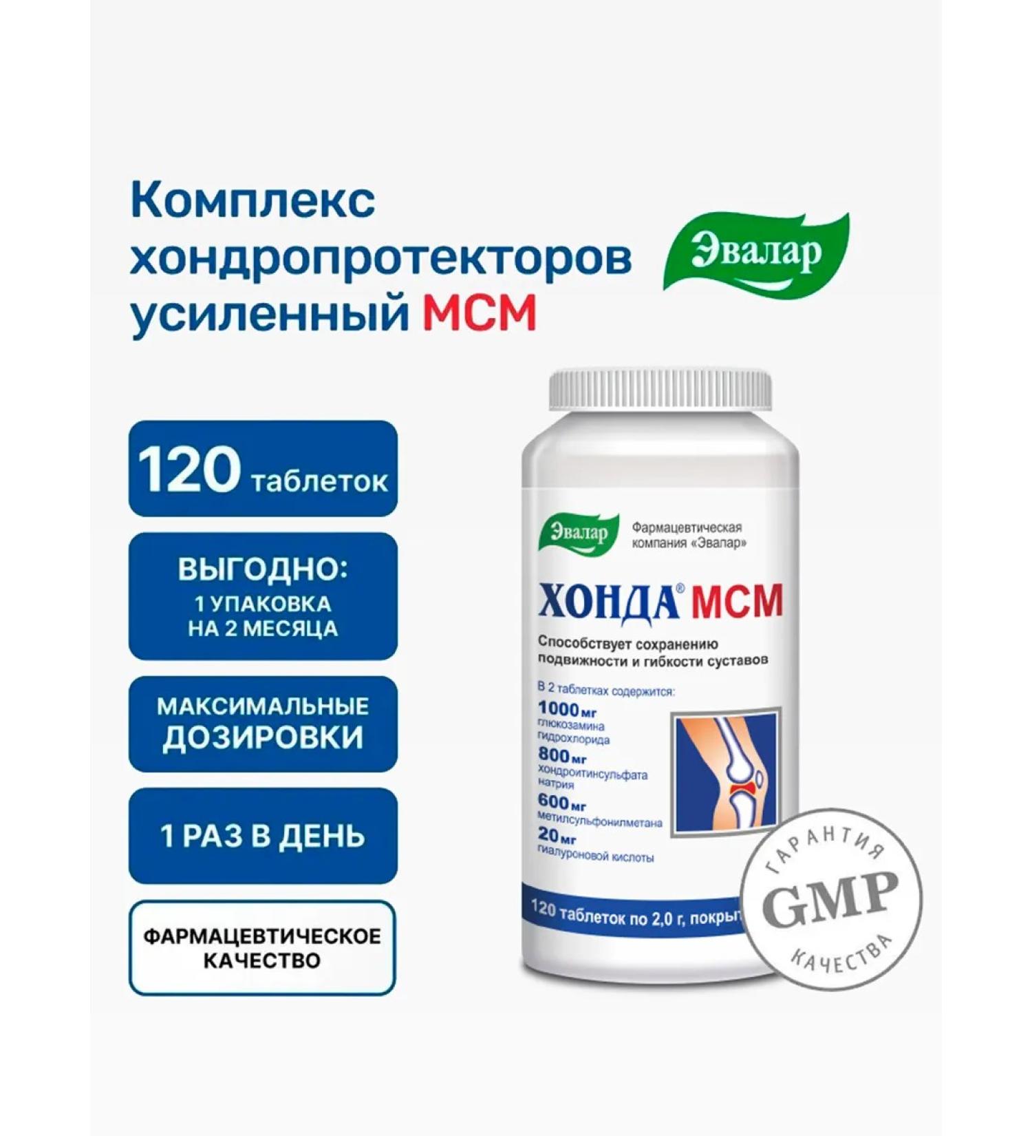 Evalar Honda MSM glucosamine chondroitin 120 tablets - Buy Online on GoSupps.com