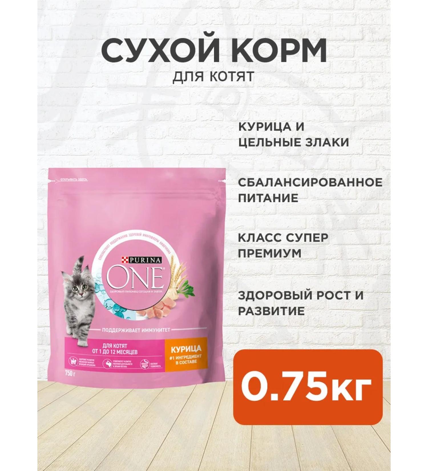PURINA ONE Feed for kittens dry chicken Zlaki 0.75 kg - Buy Online on GoSupps.com