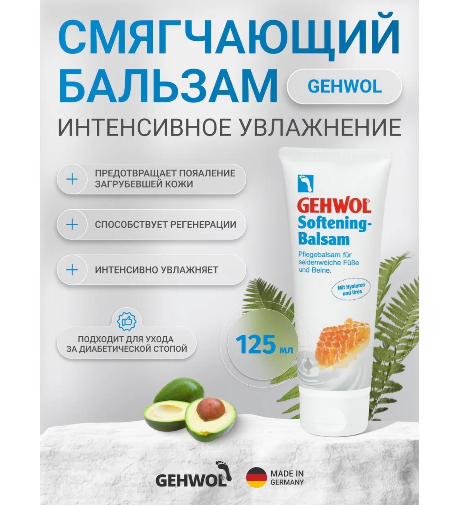 Gehwol Balm deep moisturizing gum with milk and honey 125ml - Buy Online on GoSupps.com