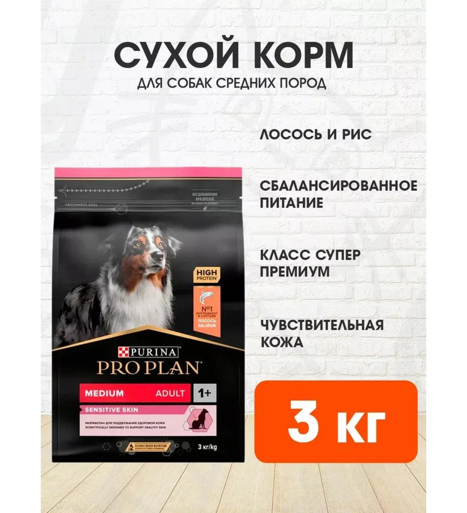 PRO PLAN Dog food for dry Medium for medium breeds of salmon 3 kg - Buy Online on GoSupps.com