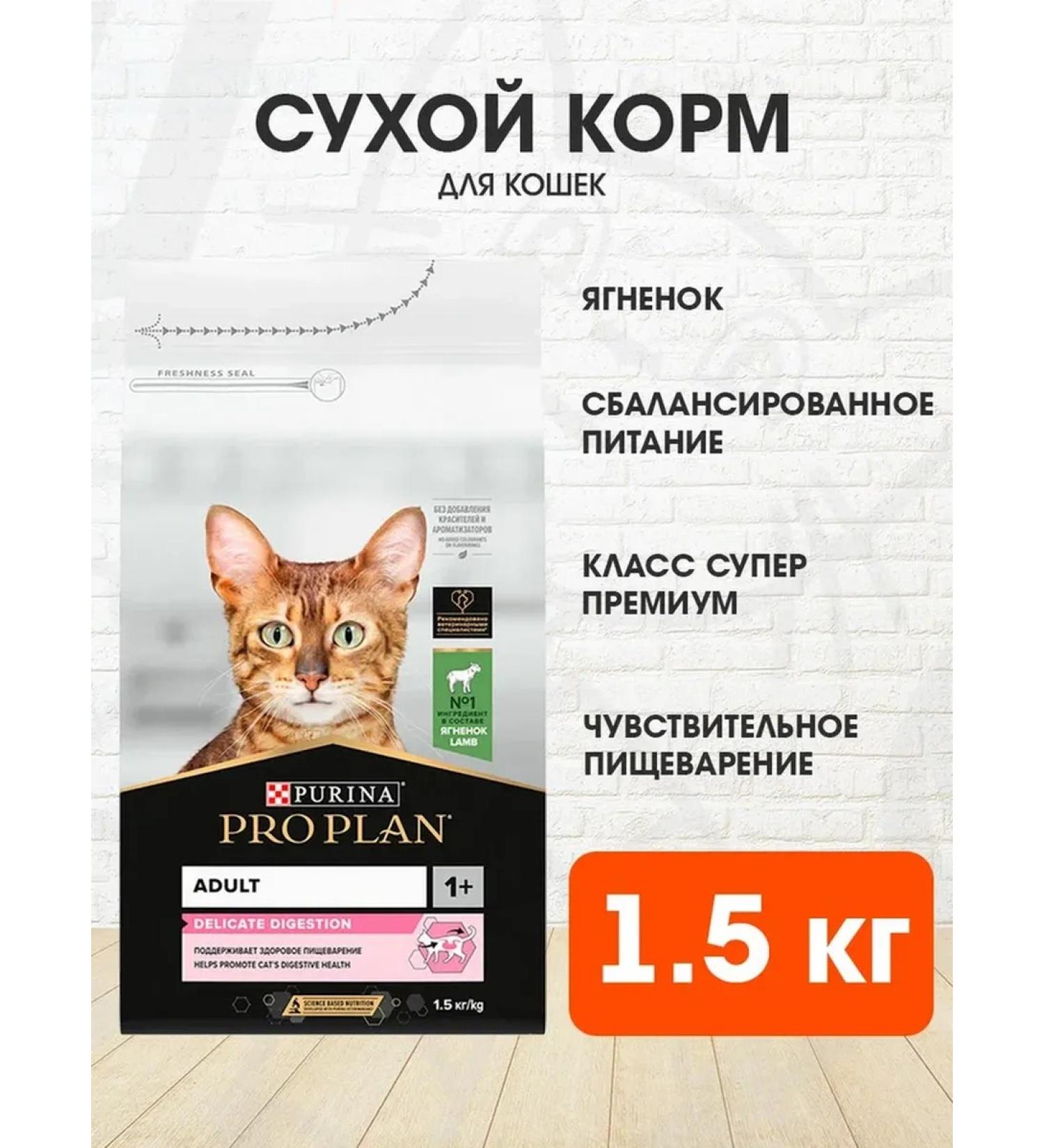 PRO PLAN Dry food for cats sensitive lambs 1.5 kg - Buy Online on GoSupps.com
