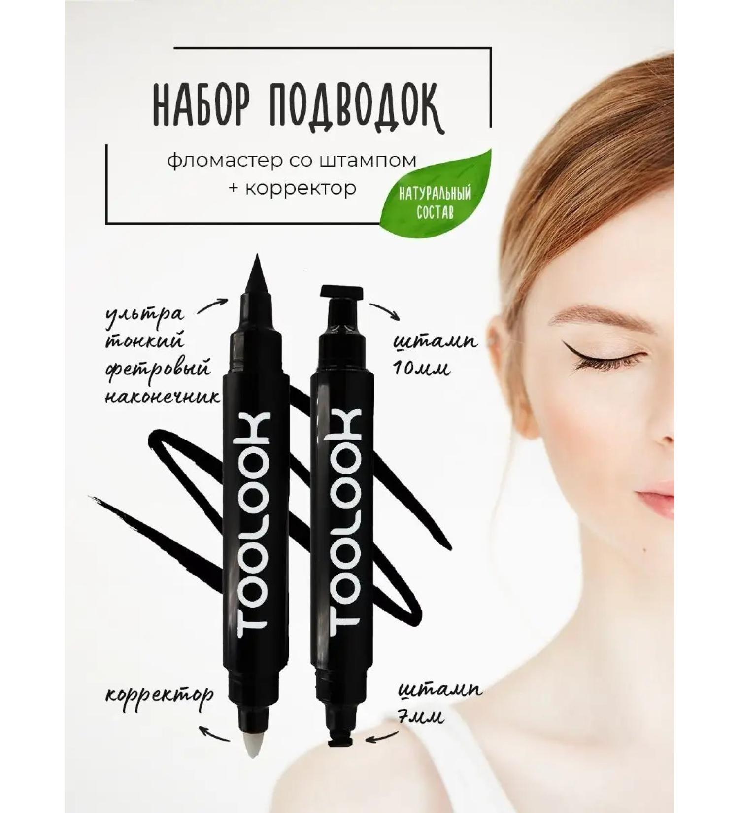 TooLook Eyeling for the eyes with a stamp corrector - Buy Online on GoSupps.com