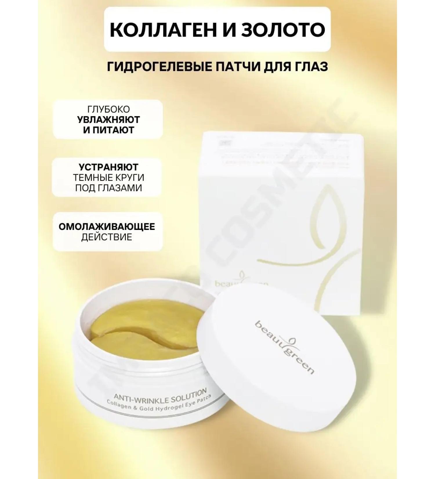 Beauugreen Eye patches from dark circles with collagen and biozolot