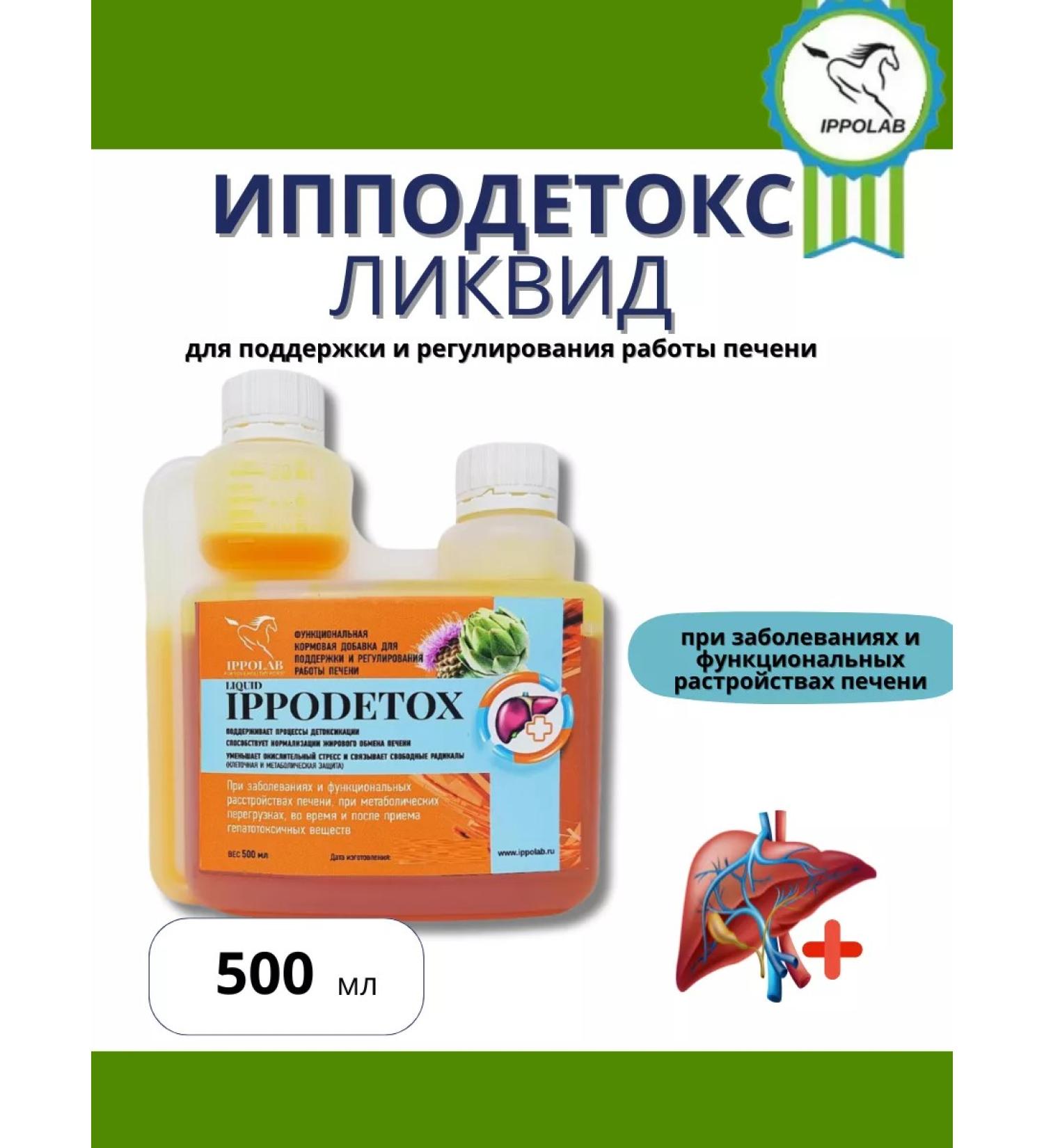 IPPOLAB Hippodox hepatoprotector 500 ml
