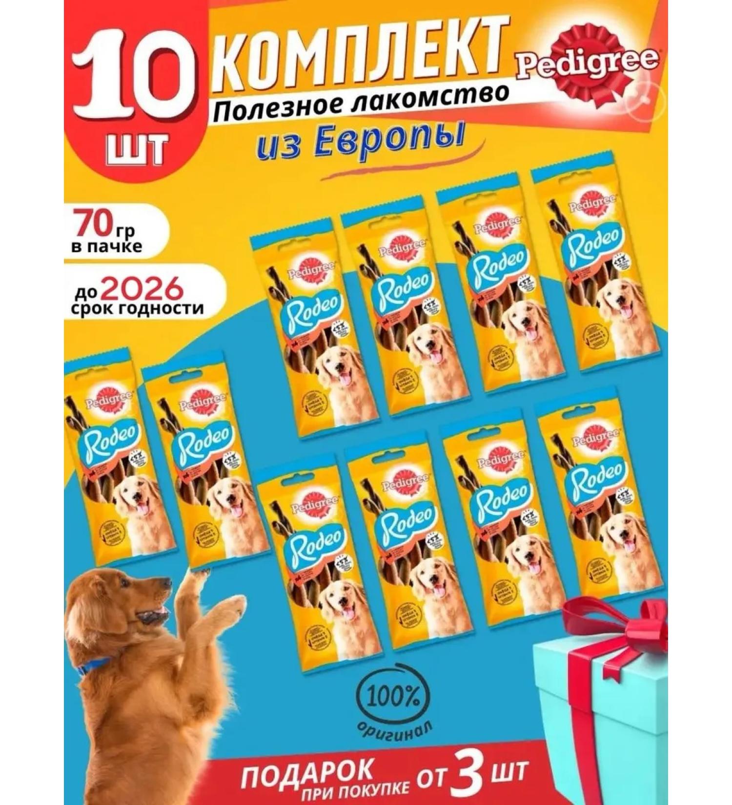 PEDIGREE Dog delicities of all Rodeo 70g breeds - Buy Online on GoSupps.com