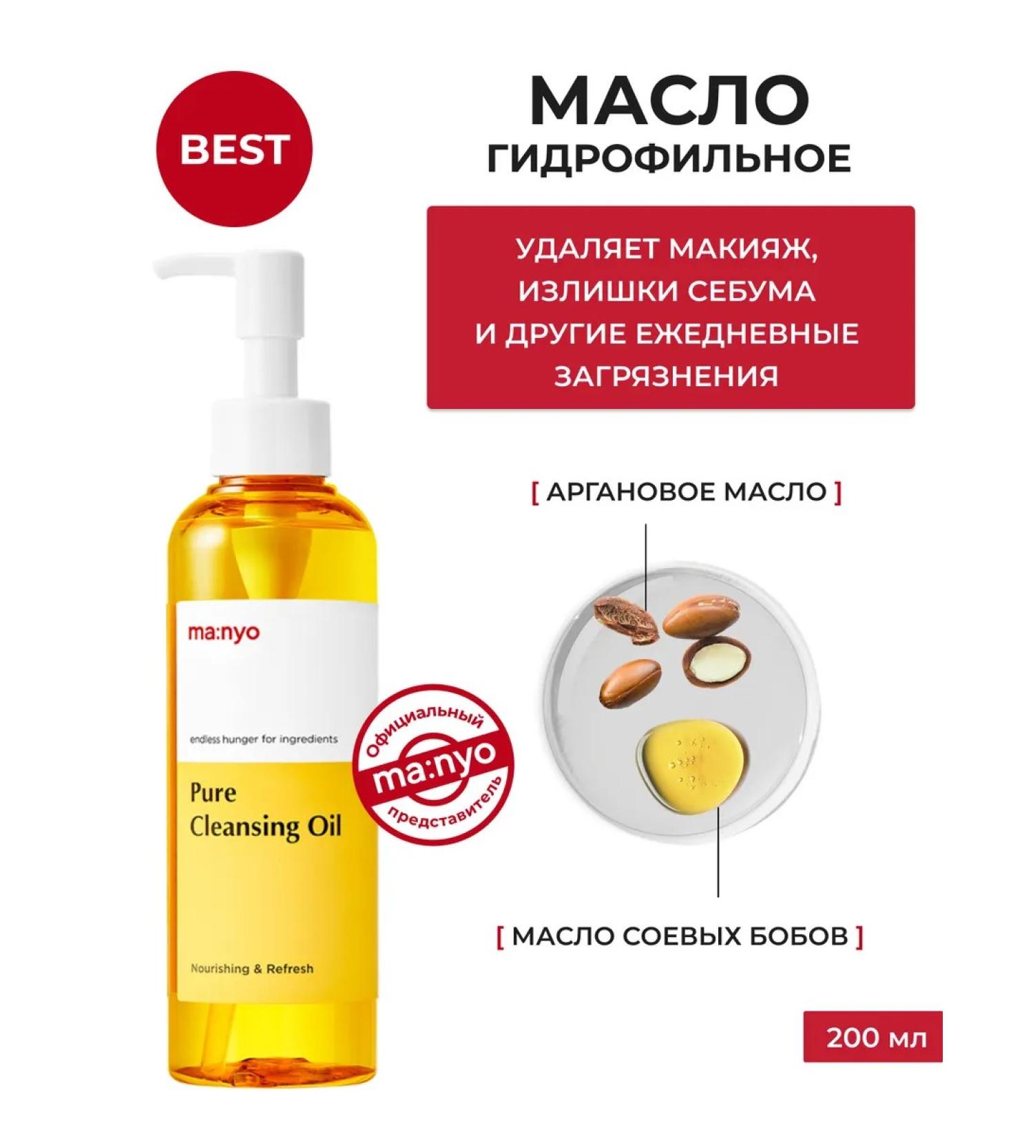 manyo Pure Cleansing Oil hydrophilic oil 200ml - Buy Online on GoSupps.com