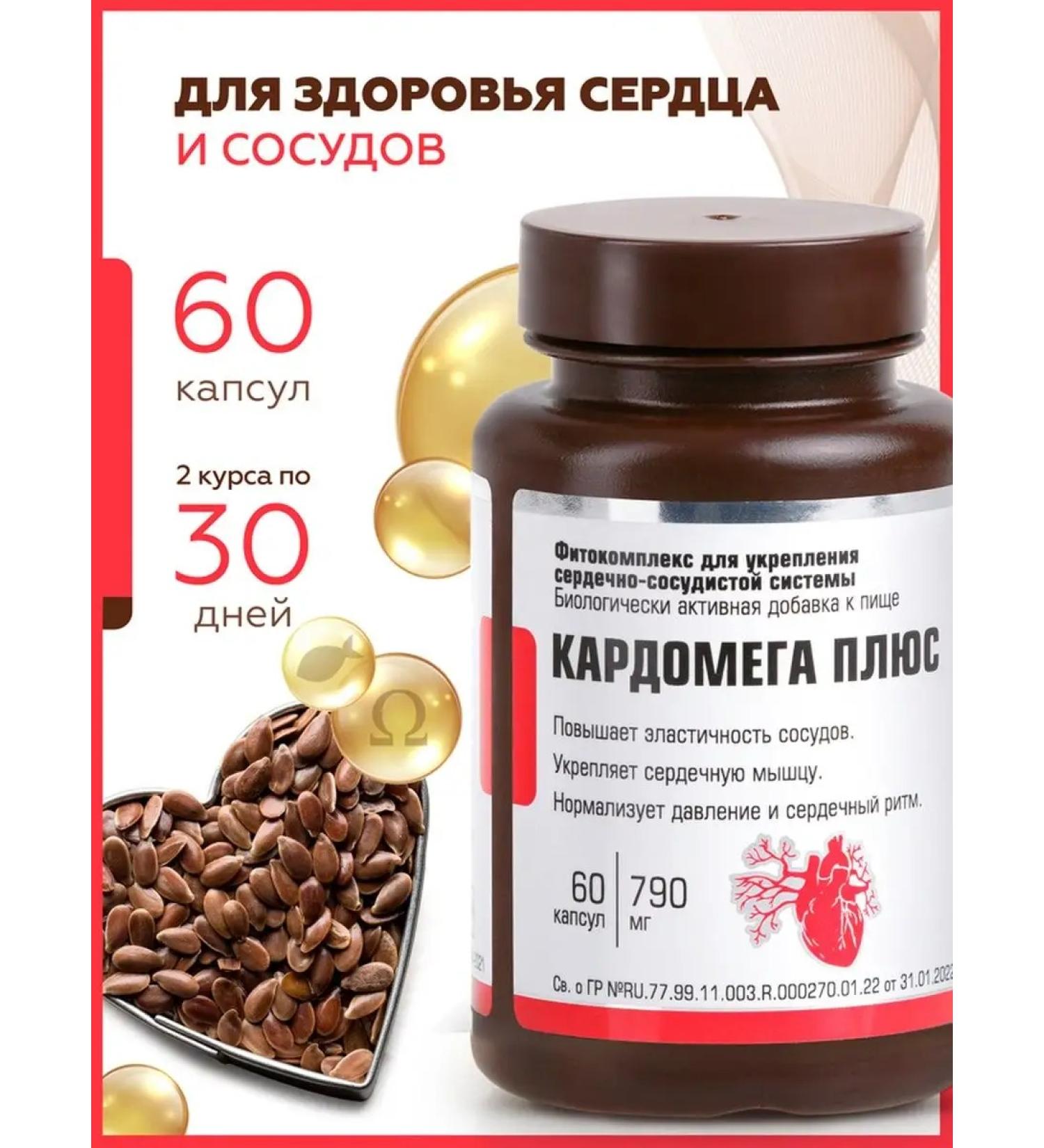 Areda phytocomplexes Cardomega Plus for the health of the heart and blood vessels - Buy Online on GoSupps.com