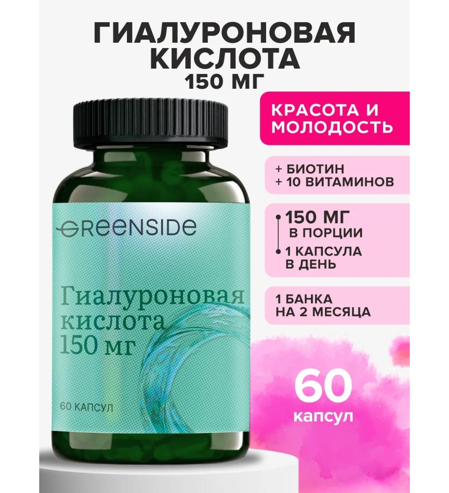 GREENSIDE Hyaluronic acid for the skin and joints 60 capsules - Buy Online on GoSupps.com