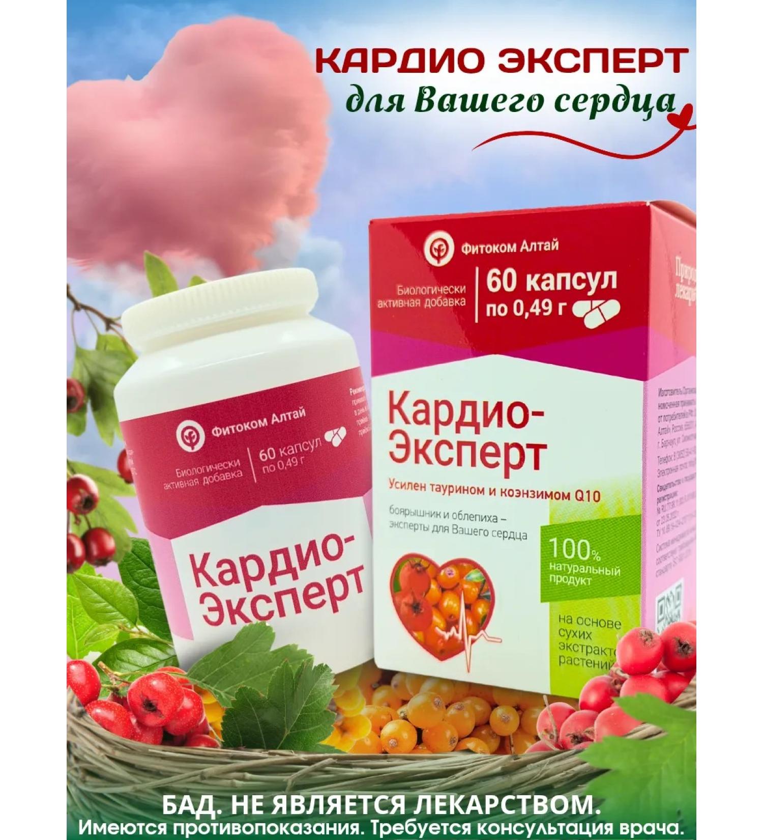 Fitokom Altai Cardio-expert dietary supplement for the heart and blood vessels 60 capsules - Buy Online on GoSupps.com