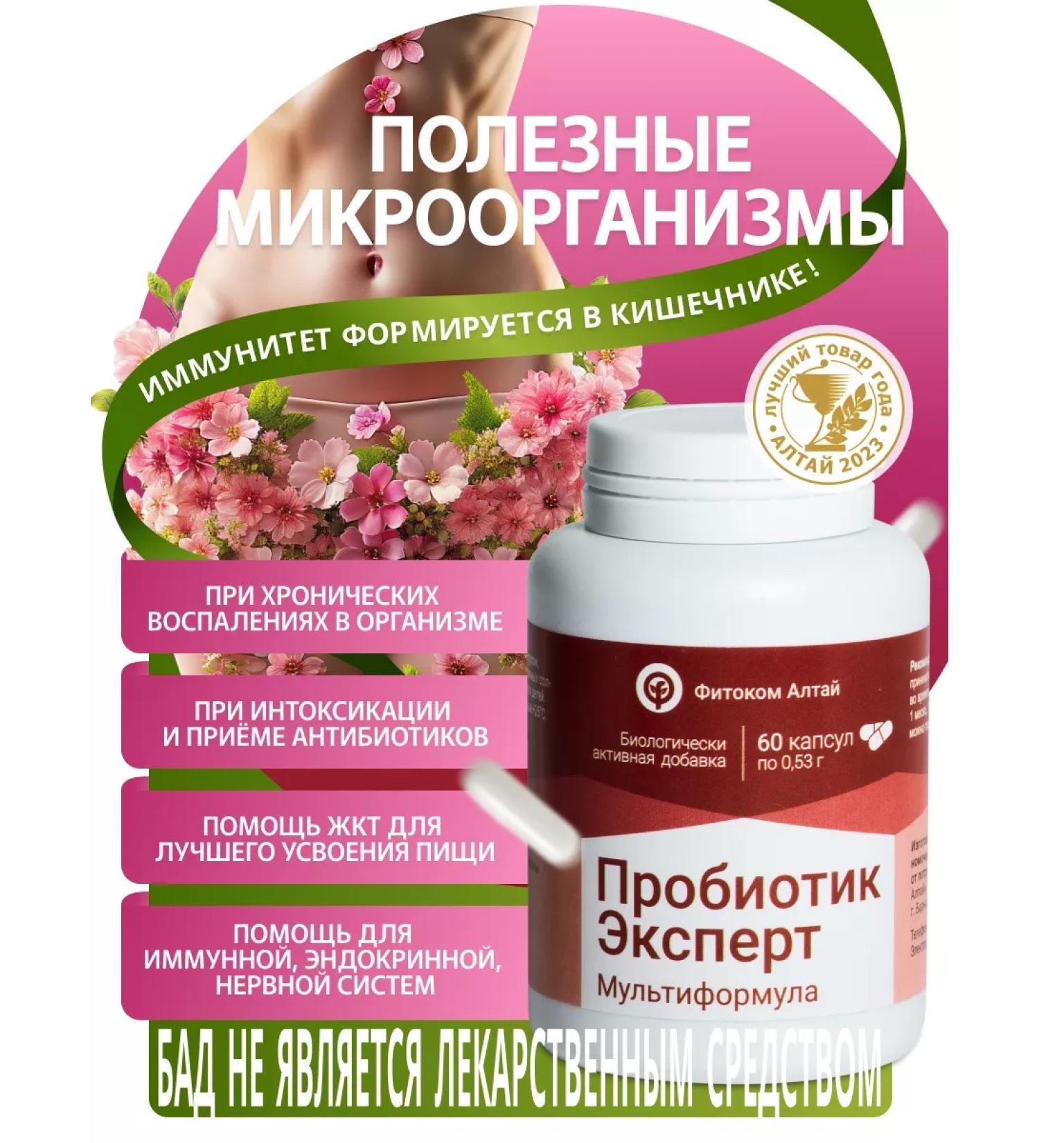 Fitokom Altai Probiotic expert dietary supplement for immunity and digestion - Buy Online on GoSupps.com