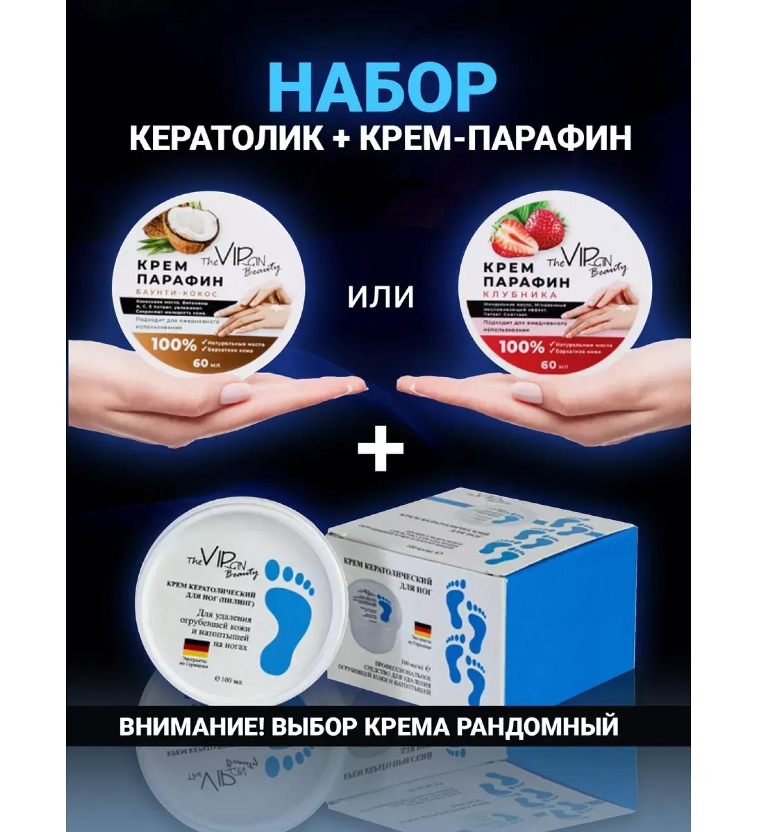 The Virgin Beauty Keratolytic and cream paraffin set - Buy Online on GoSupps.com