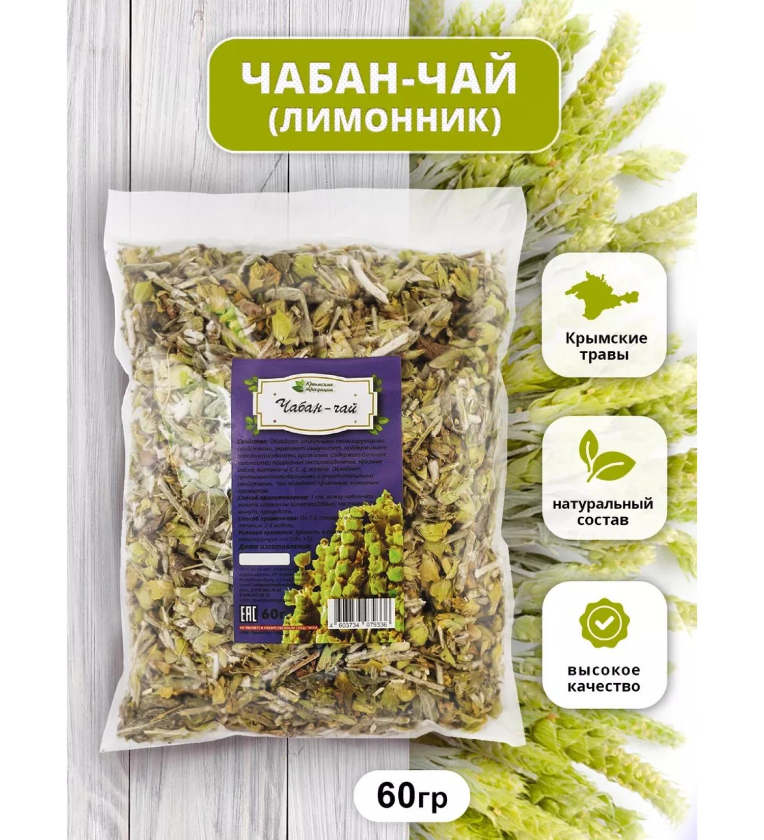 Tea traditions of Crimea Limonnik Zheleznitsa Crimean immune - Buy Online on GoSupps.com