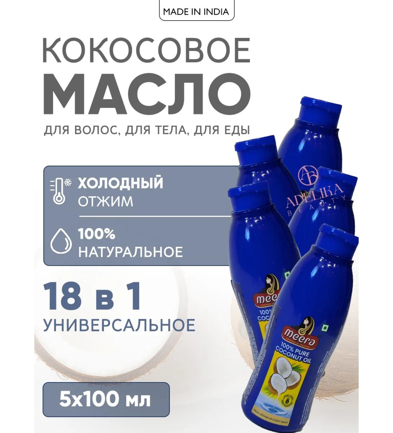 Meera Coconut oil for the hair of the face of the body from split ends - Buy Online on GoSupps.com