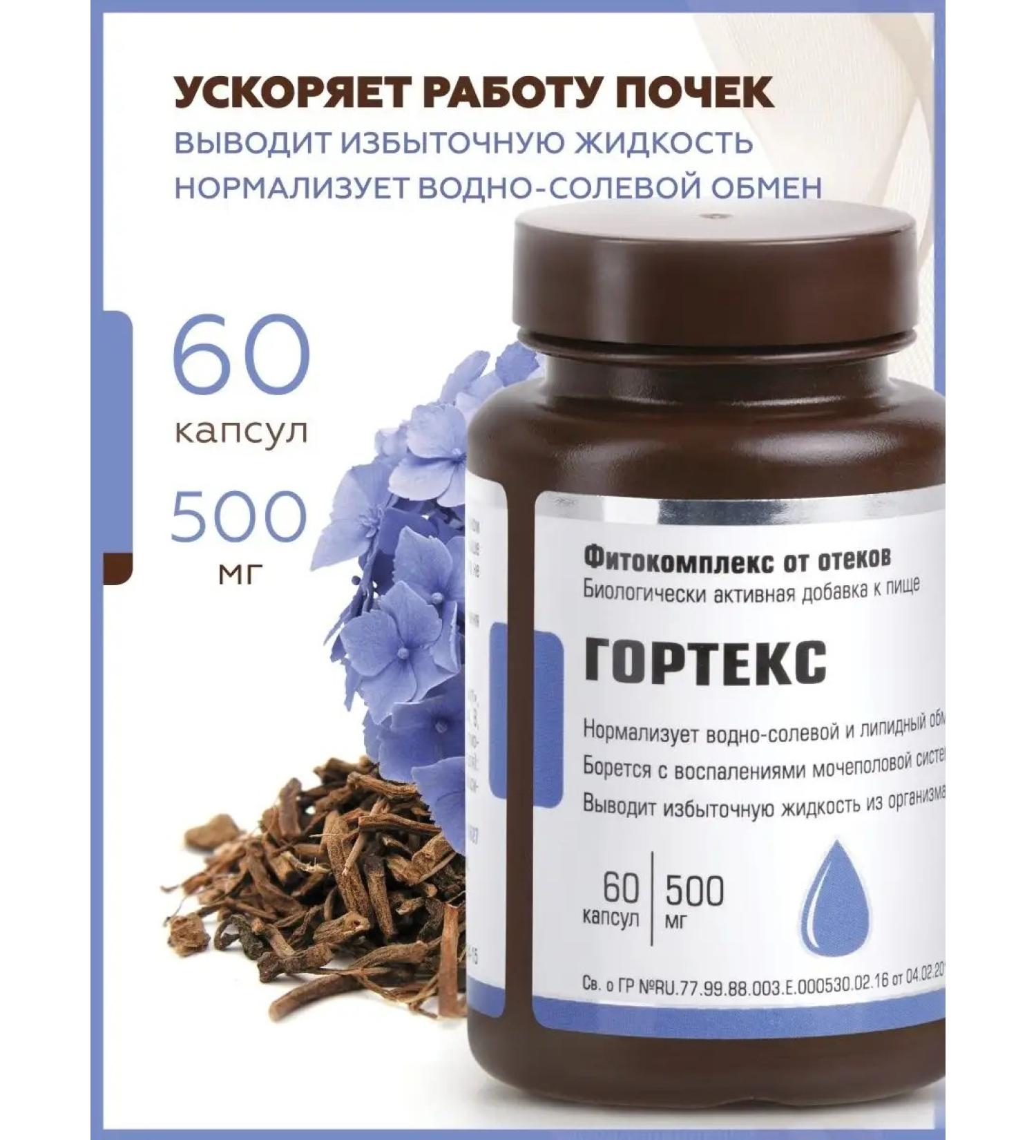 Areda phytocomplexes GORTEX PHITOCOMPLEX from edema - Buy Online on GoSupps.com