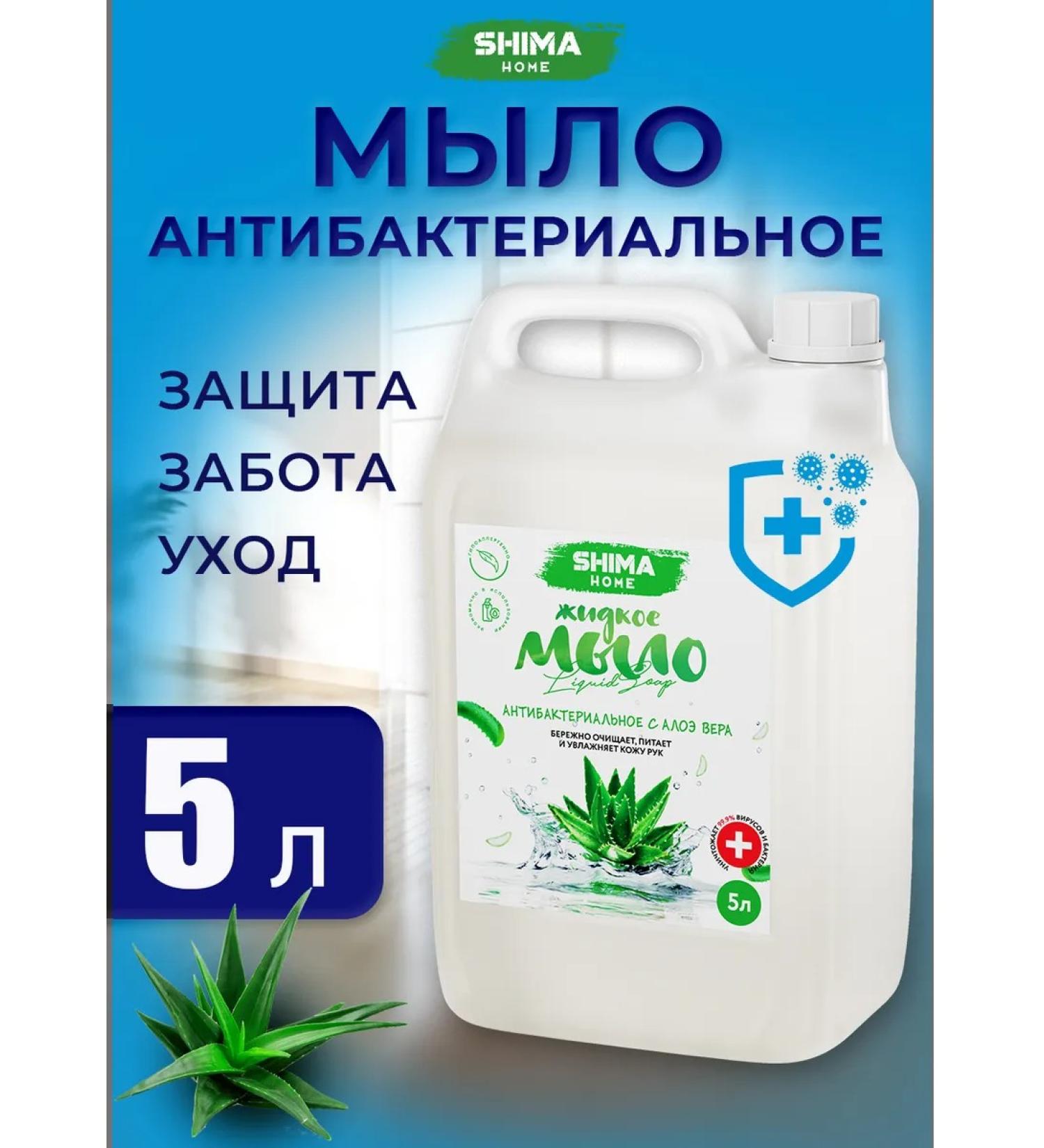 SHIMA HOME Liquid hand soap 5 liters of aloe vera antibacterial - Buy Online on GoSupps.com