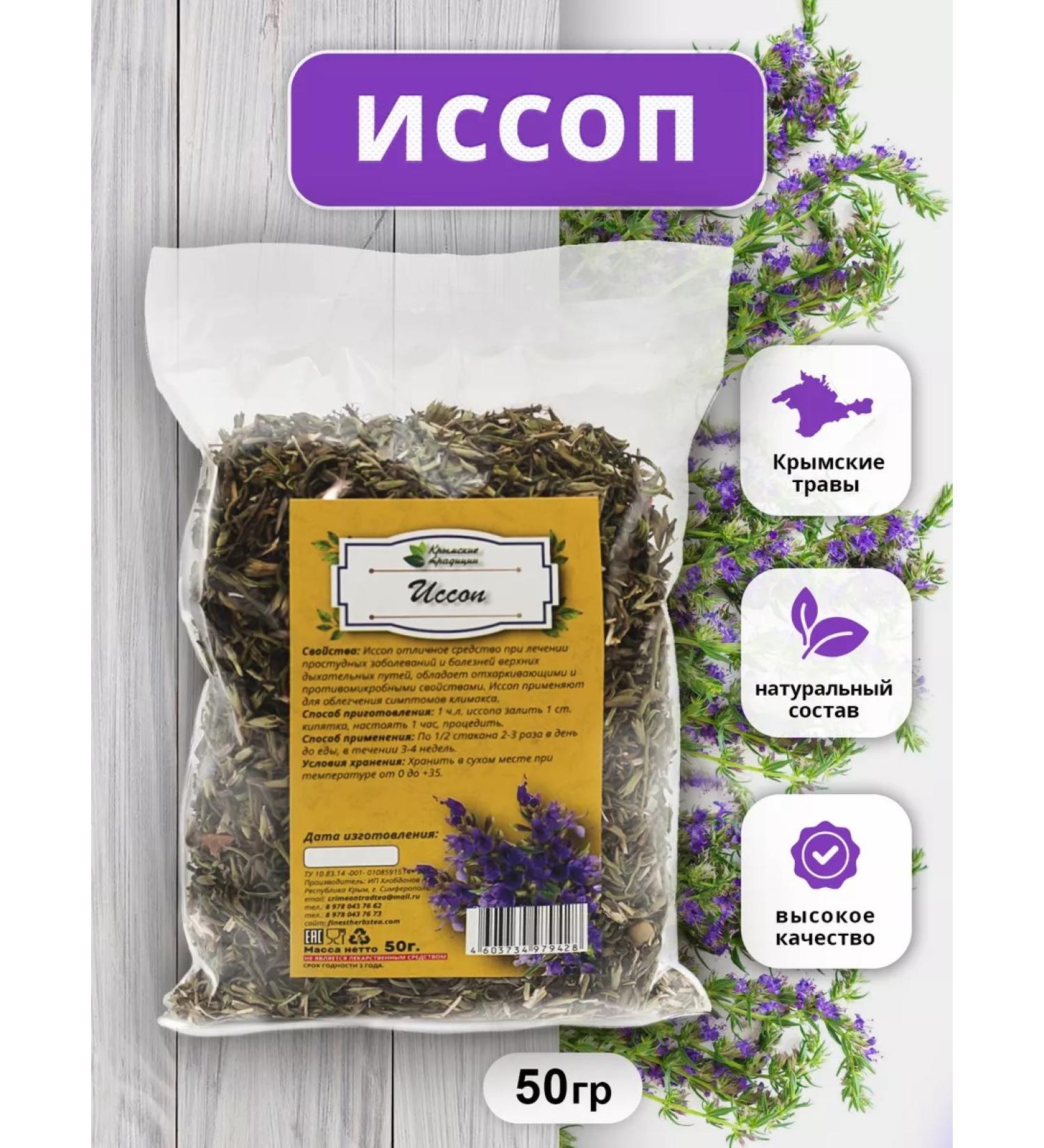 Tea traditions of Crimea Herbal tea Hyssop - Buy Online on GoSupps.com