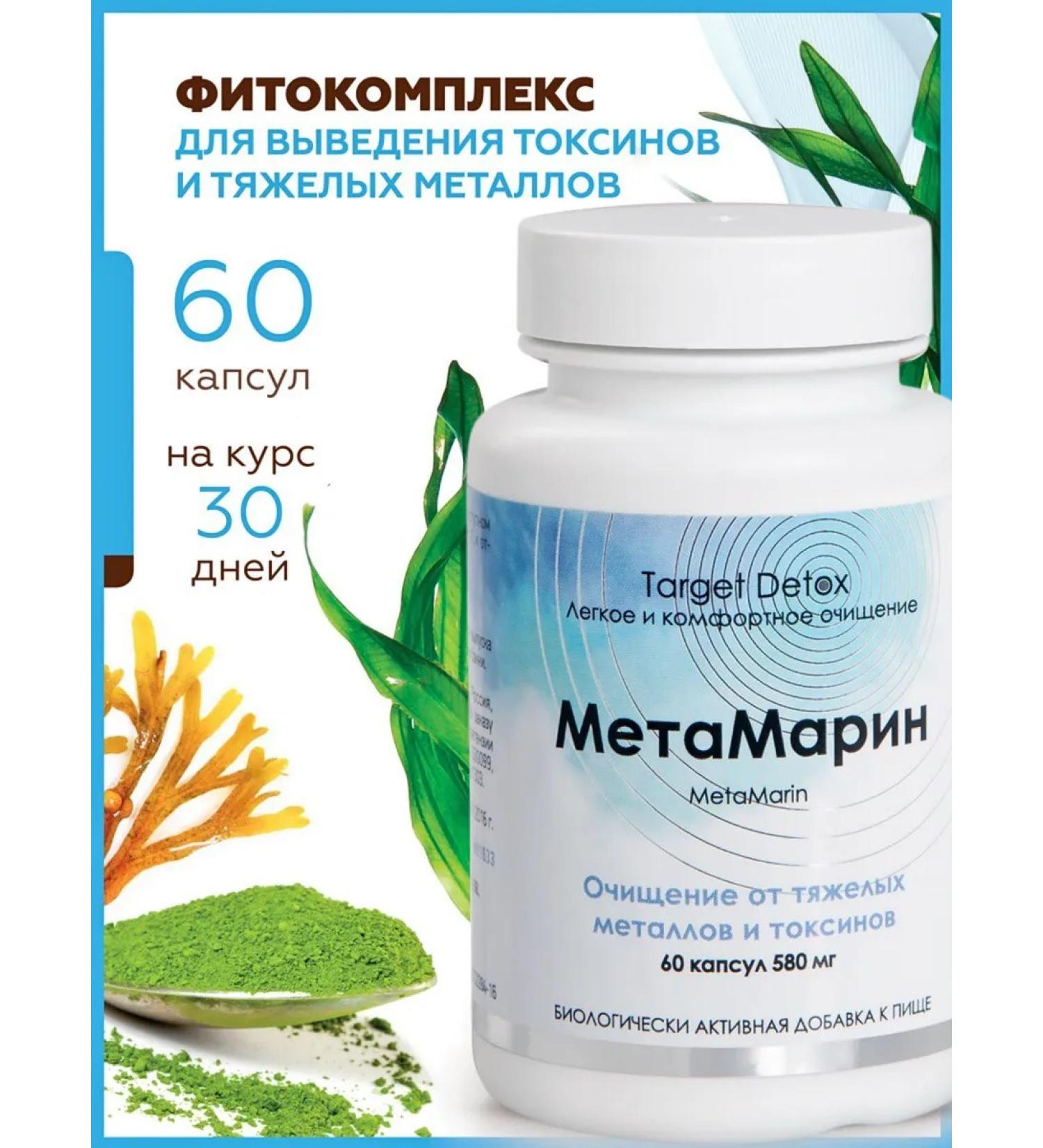 Areda phytocomplexes Phytocomplex "Metamarin" - Buy Online on GoSupps.com