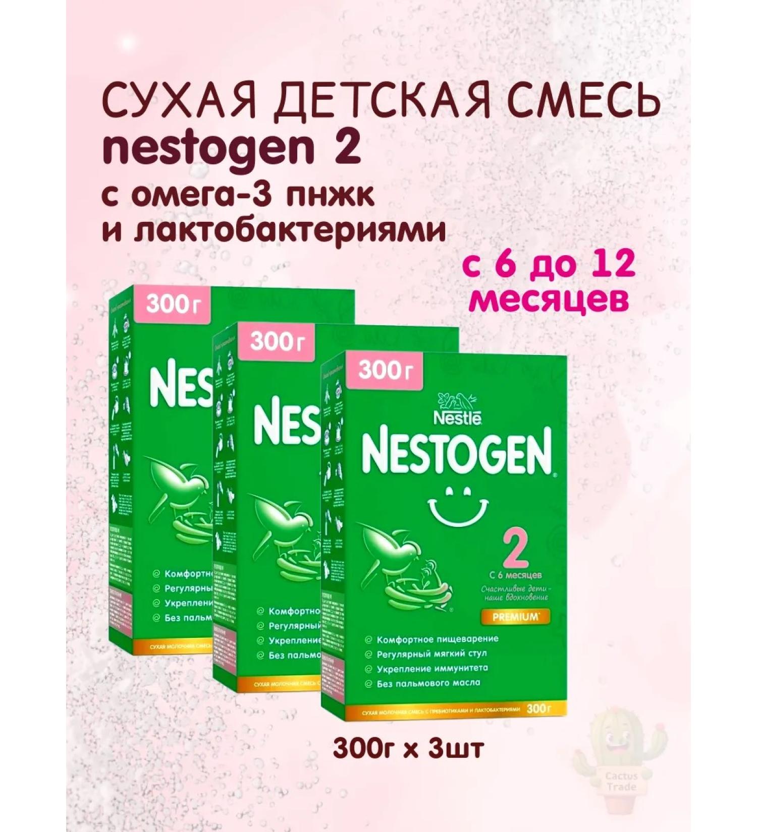NESTOGEN Dry children's mixture 2 300g - Buy Online on GoSupps.com