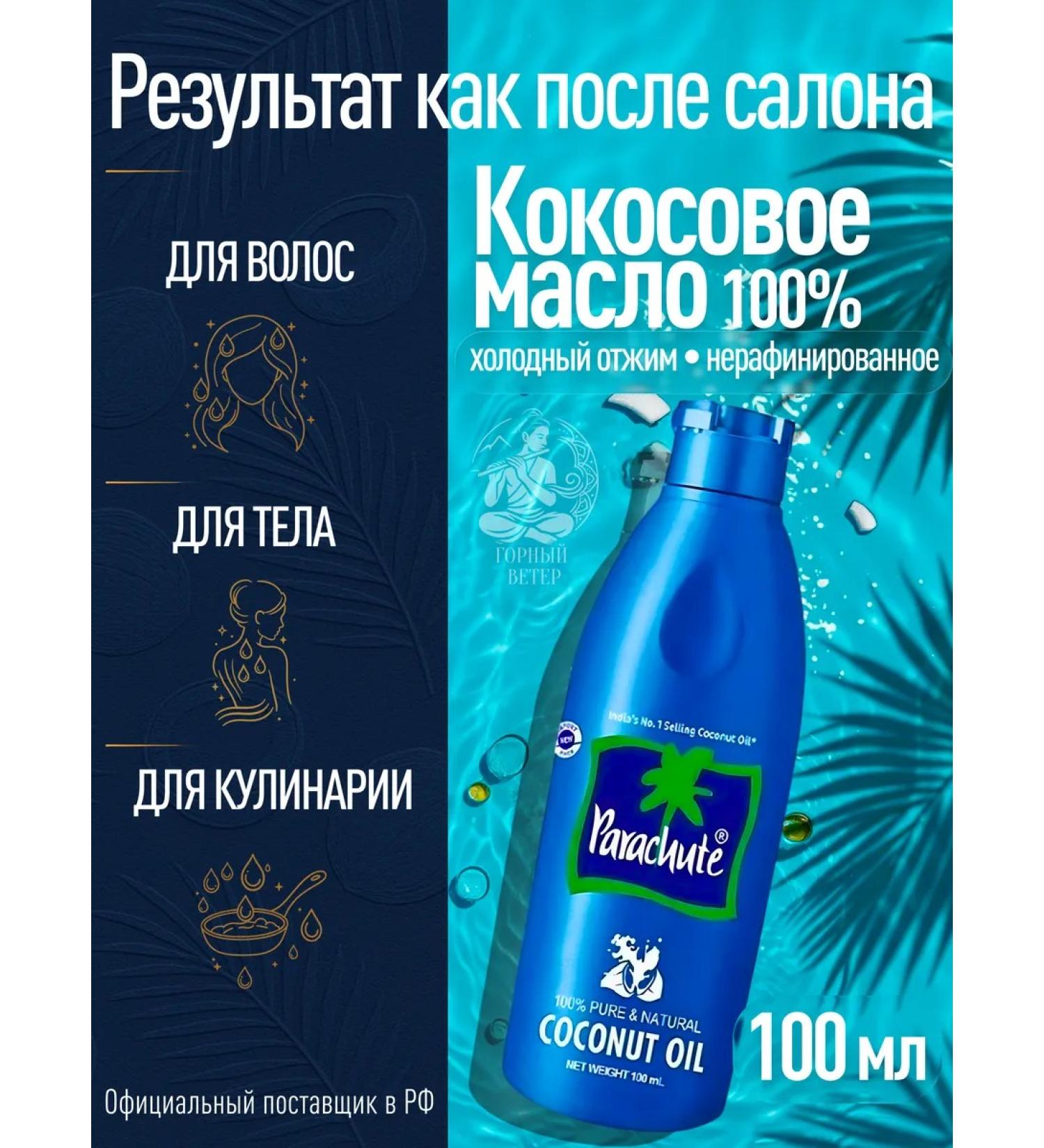Parachute Coconut oil for hair bodies and tanning 100 ml - Buy Online on GoSupps.com