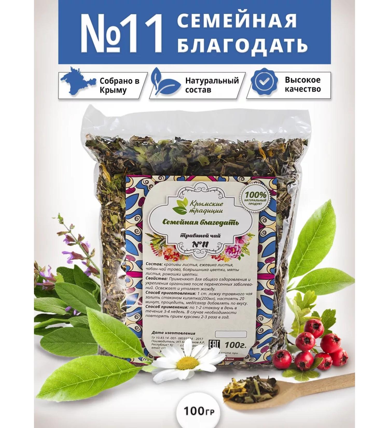 Tea traditions of Crimea Herbal tea No. 11 Strong health contranded - Buy Online on GoSupps.com