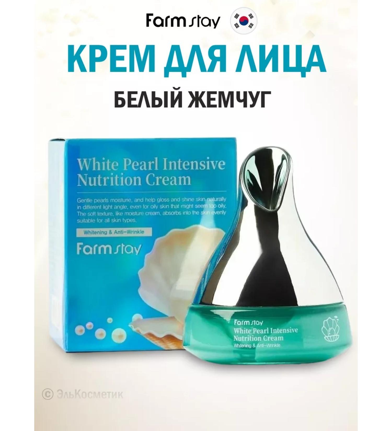 farmstay Intense moisturizer for face cream white pearls 50 ml