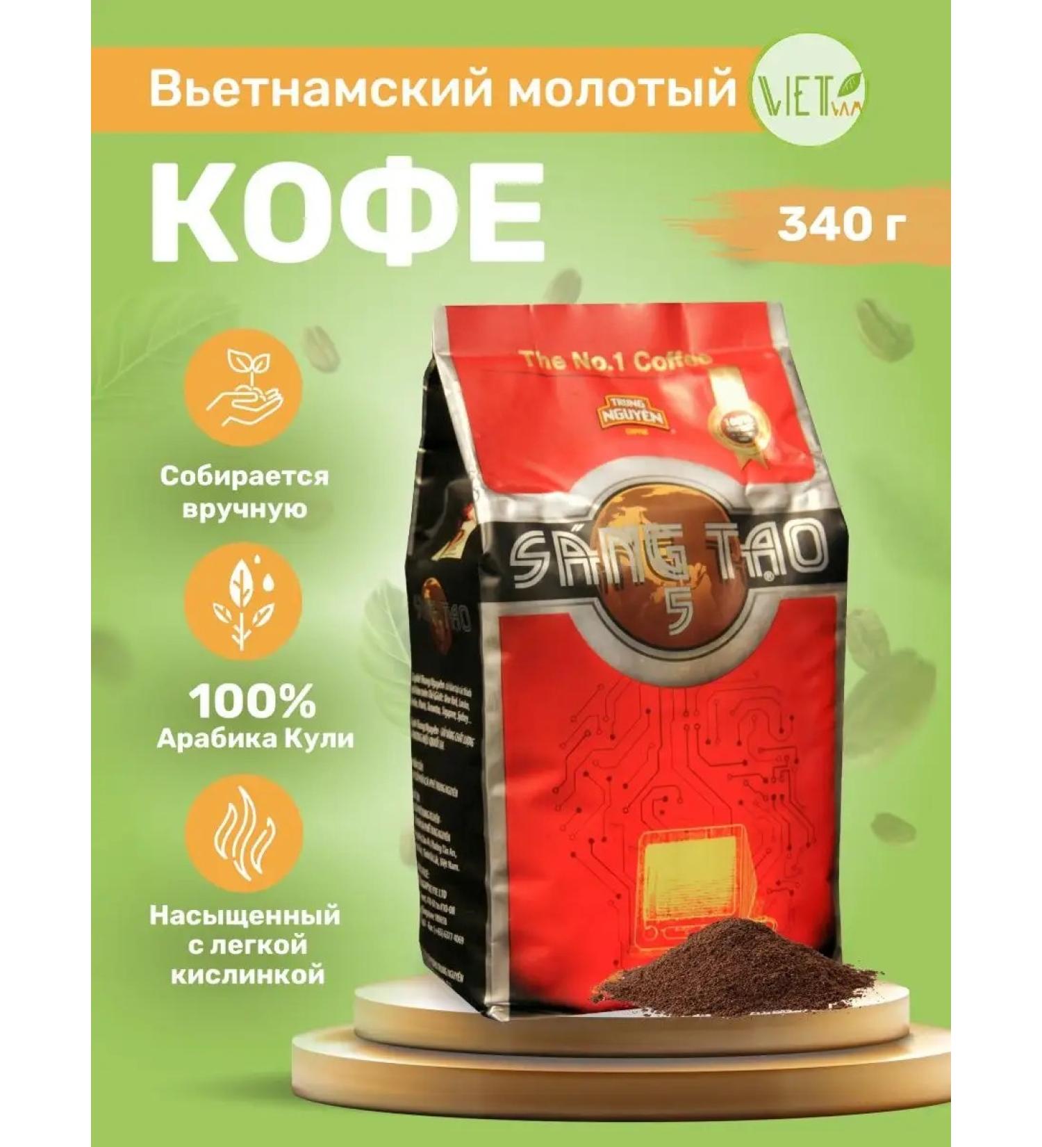 TRUNG NGUYEN Coffee ground Vietnamese creativity No. 5 (Sang TAO No. 5) 340 gr - Buy Online on GoSupps.com