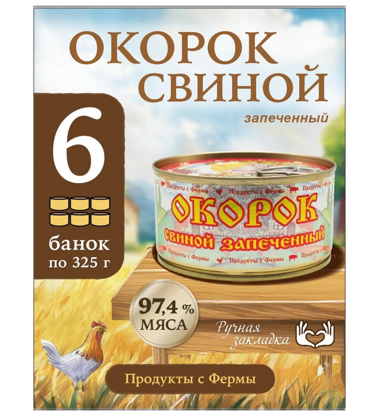 Farm produce Pork bead baked meat canned meat 325 gr. 6 pcs - Buy Online on GoSupps.com