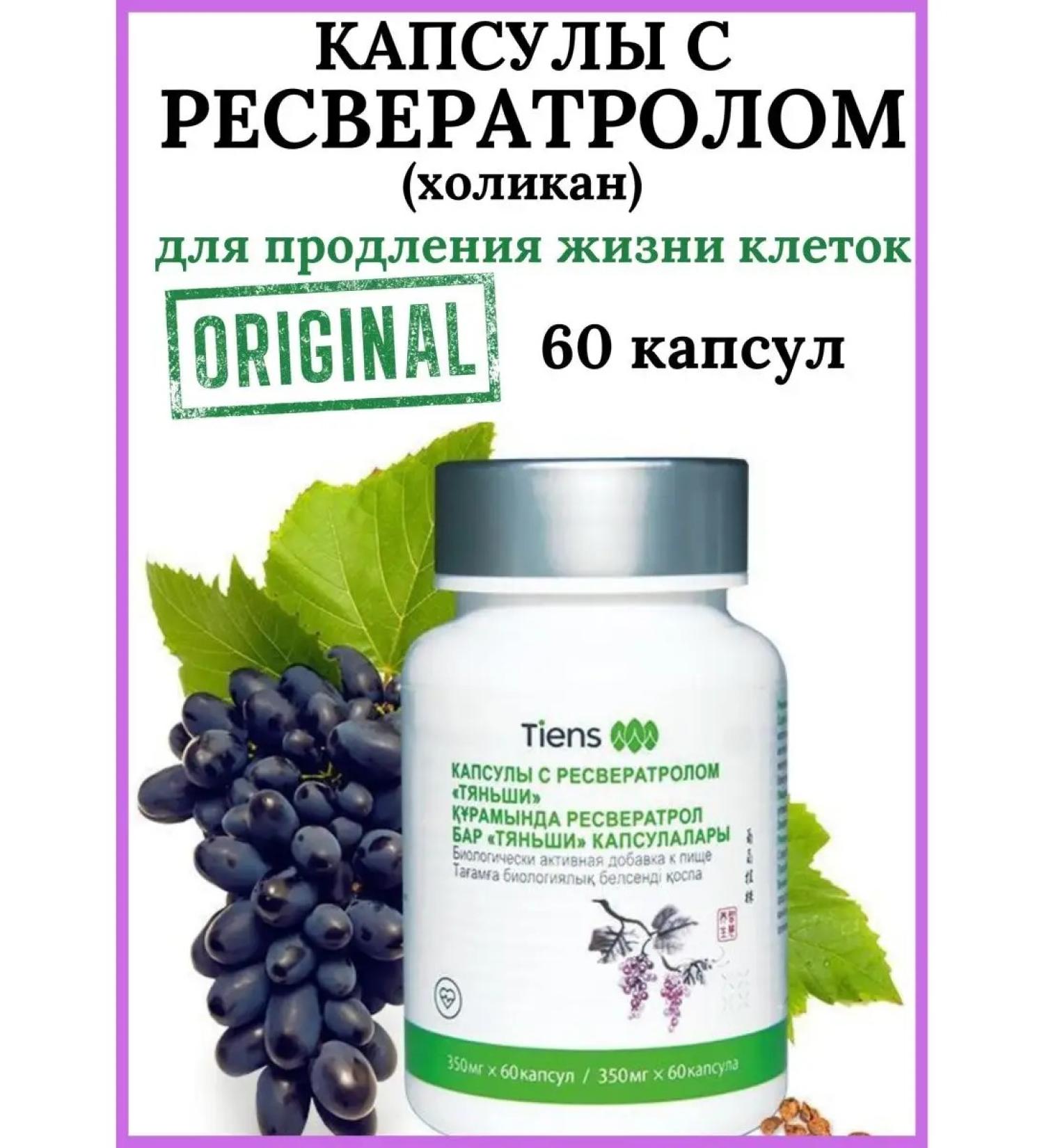 Tiens Resveratrol Holikan Tianshi Dyans - Buy Online on GoSupps.com