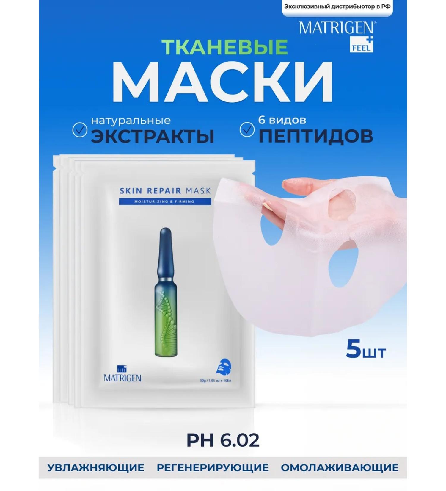 Matrigen Facial masks. Fabric. Set of 5pcs - Buy Online on GoSupps.com